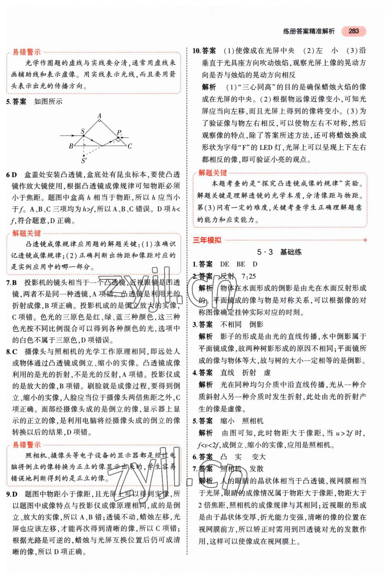 2023年5年中考3年模擬中考物理河南專用 第3頁