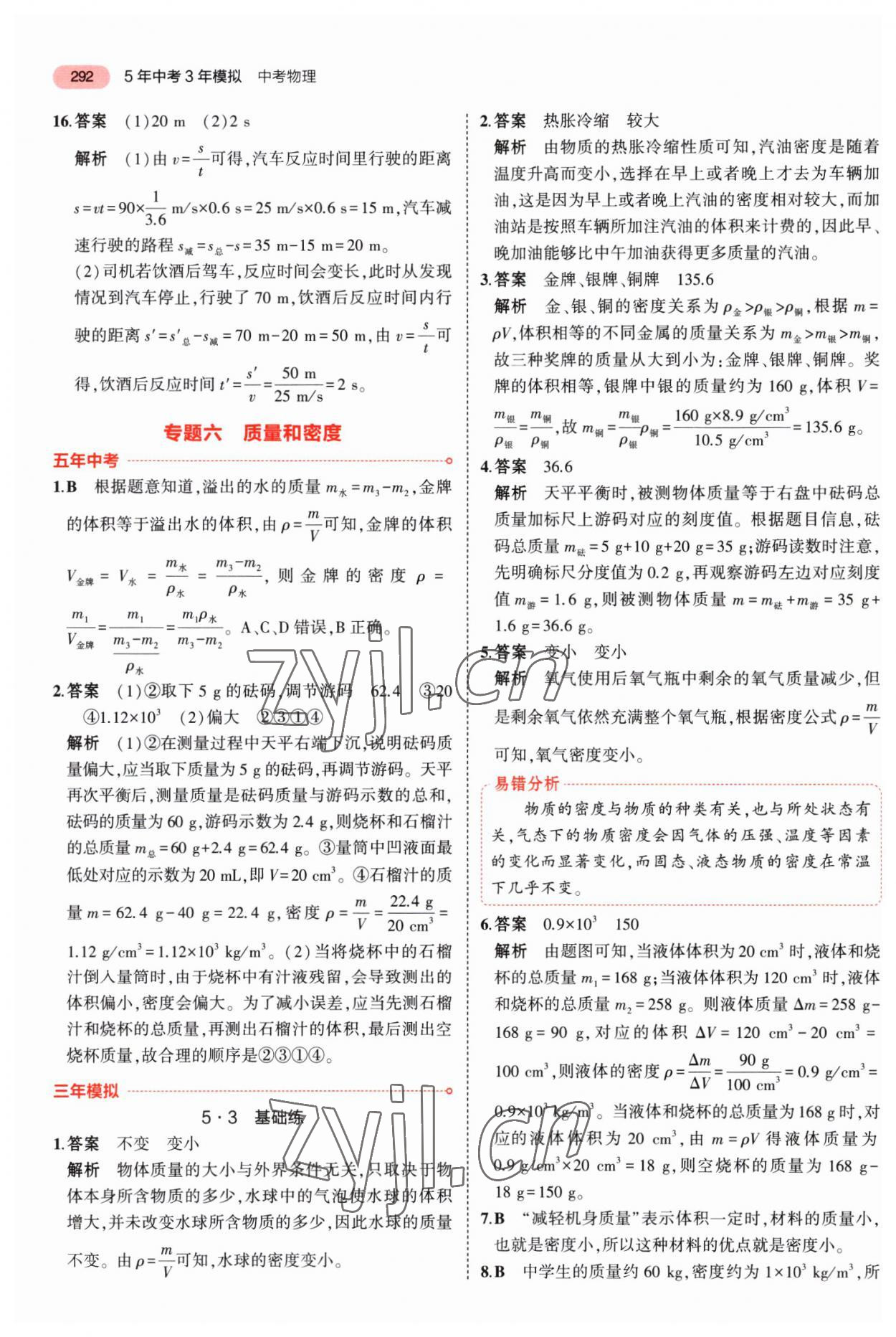 2023年5年中考3年模擬中考物理河南專用 第12頁