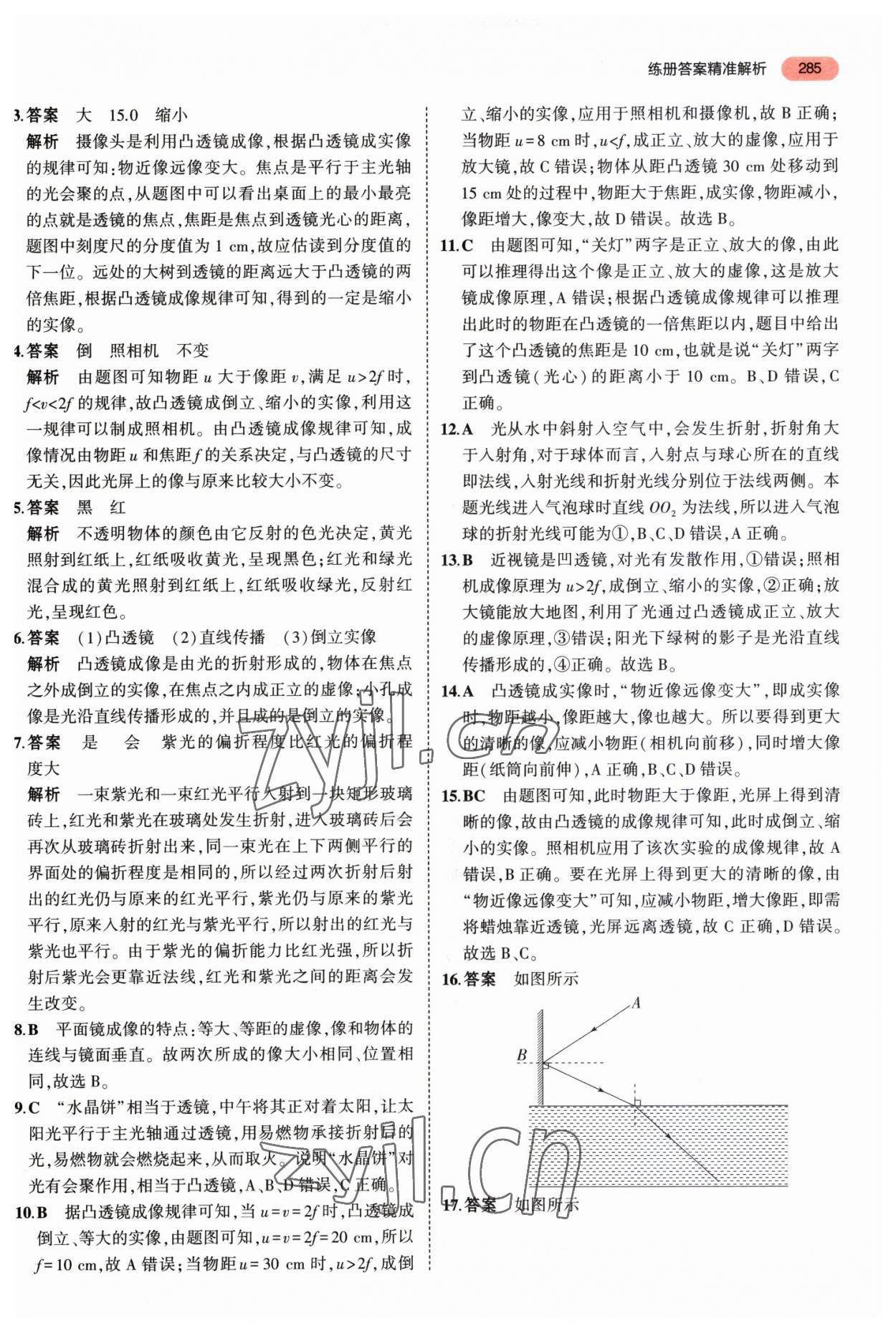 2023年5年中考3年模擬中考物理河南專用 第5頁