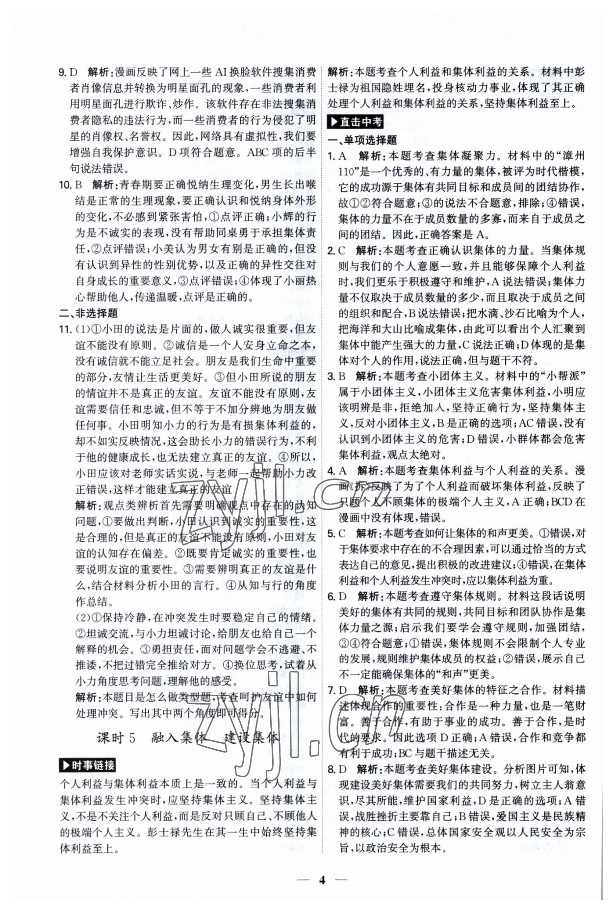 2023年名師金典直擊中考道德與法治深圳專版 第4頁