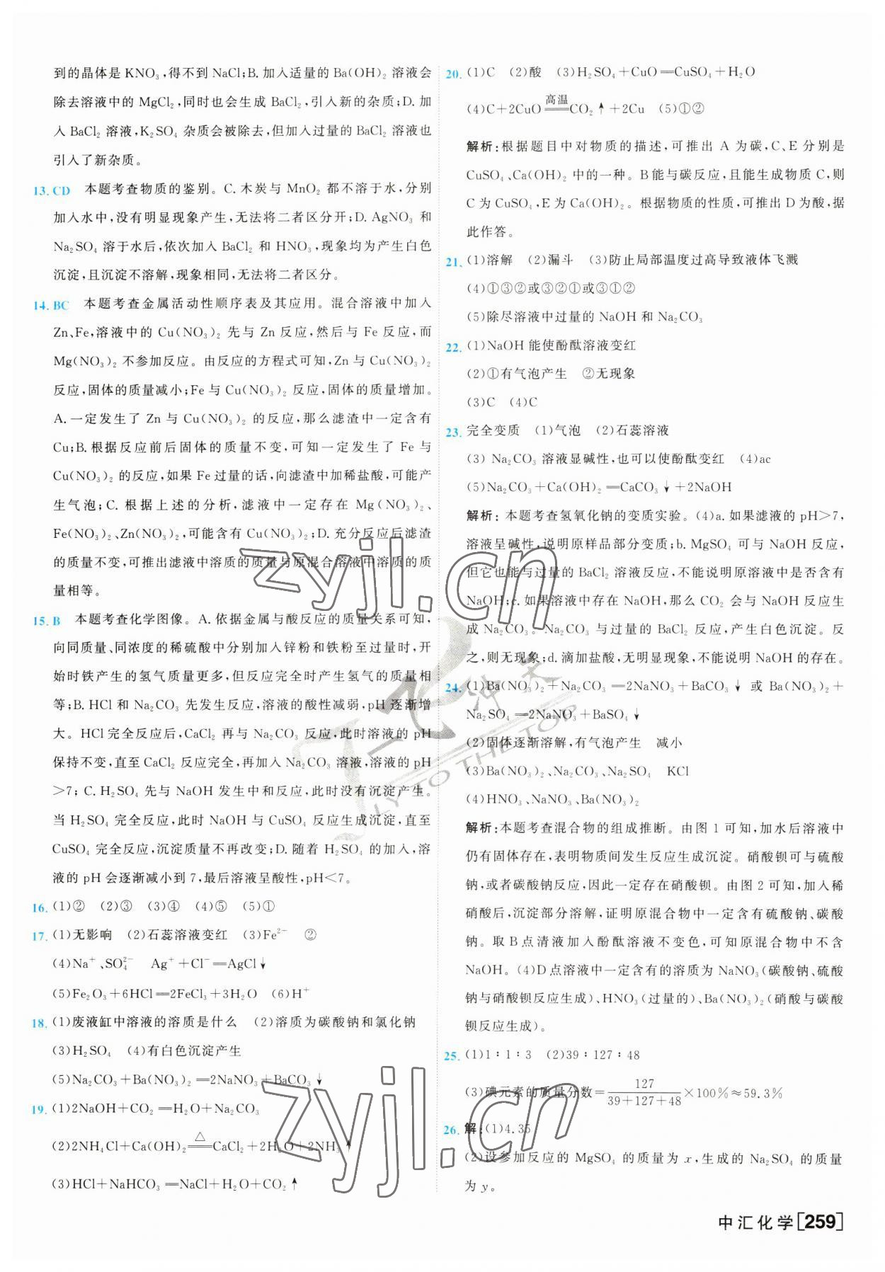 2023年一飛沖天中考模擬試題匯編化學(xué)中考人教版天津?qū)０?nbsp;第19頁