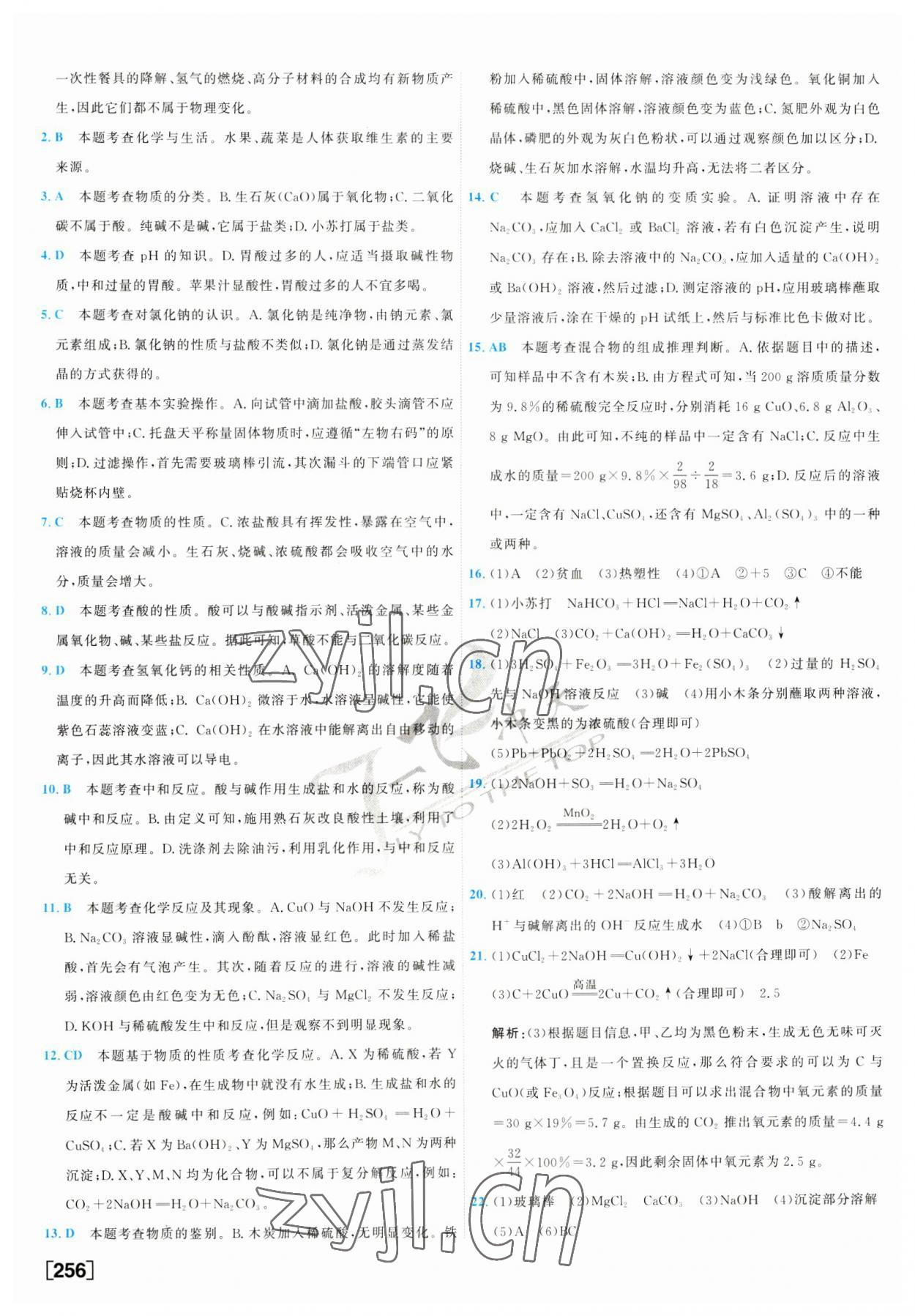 2023年一飛沖天中考模擬試題匯編化學中考人教版天津?qū)０?nbsp;第16頁