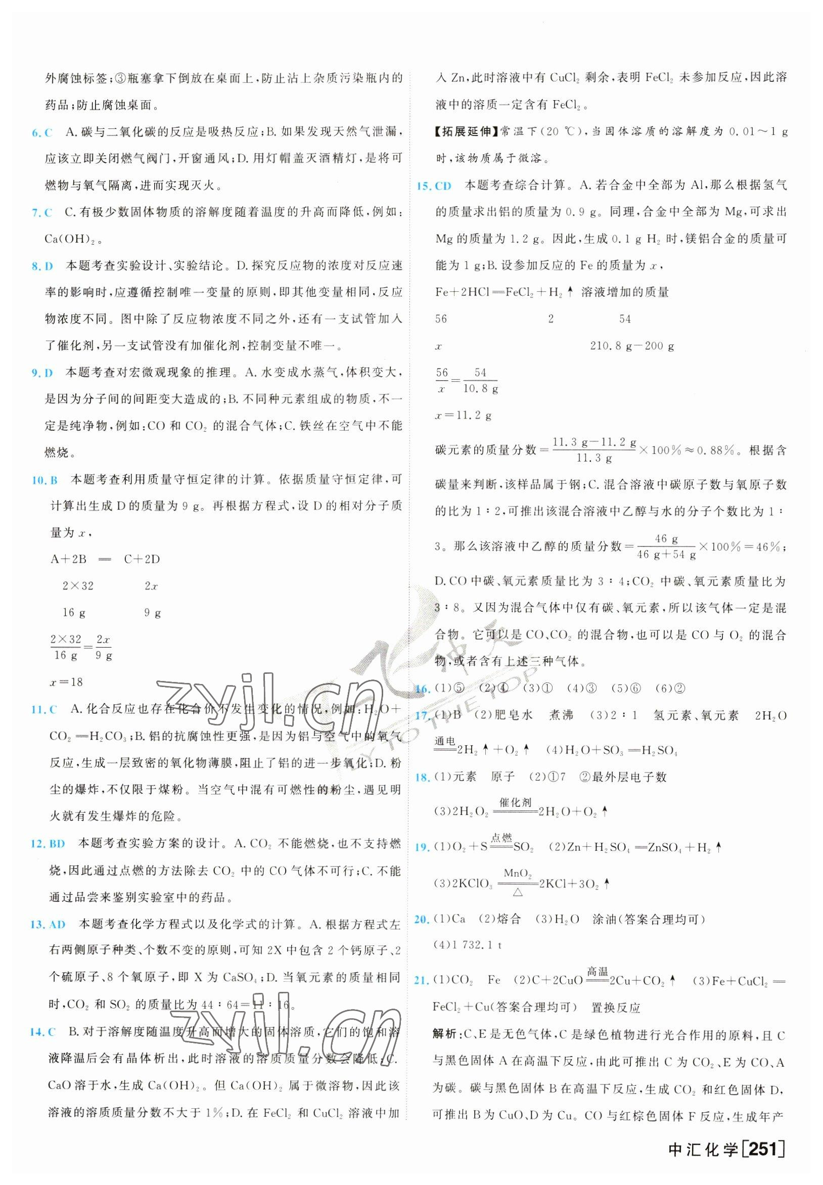 2023年一飛沖天中考模擬試題匯編化學(xué)中考人教版天津?qū)０?nbsp;第11頁