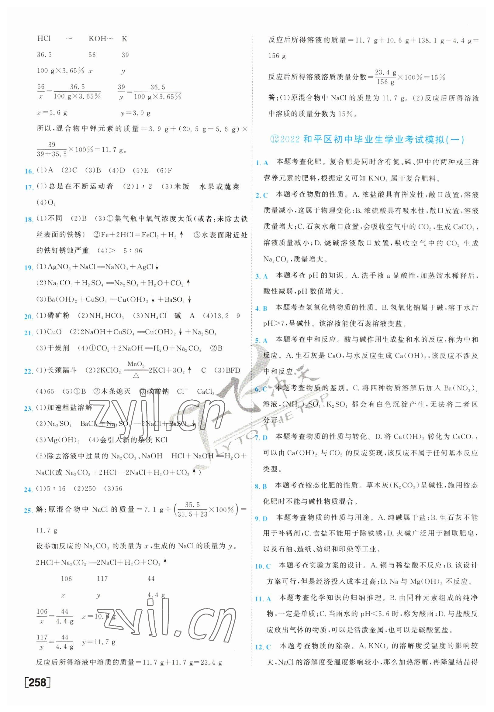 2023年一飛沖天中考模擬試題匯編化學(xué)中考人教版天津?qū)０?nbsp;第18頁(yè)