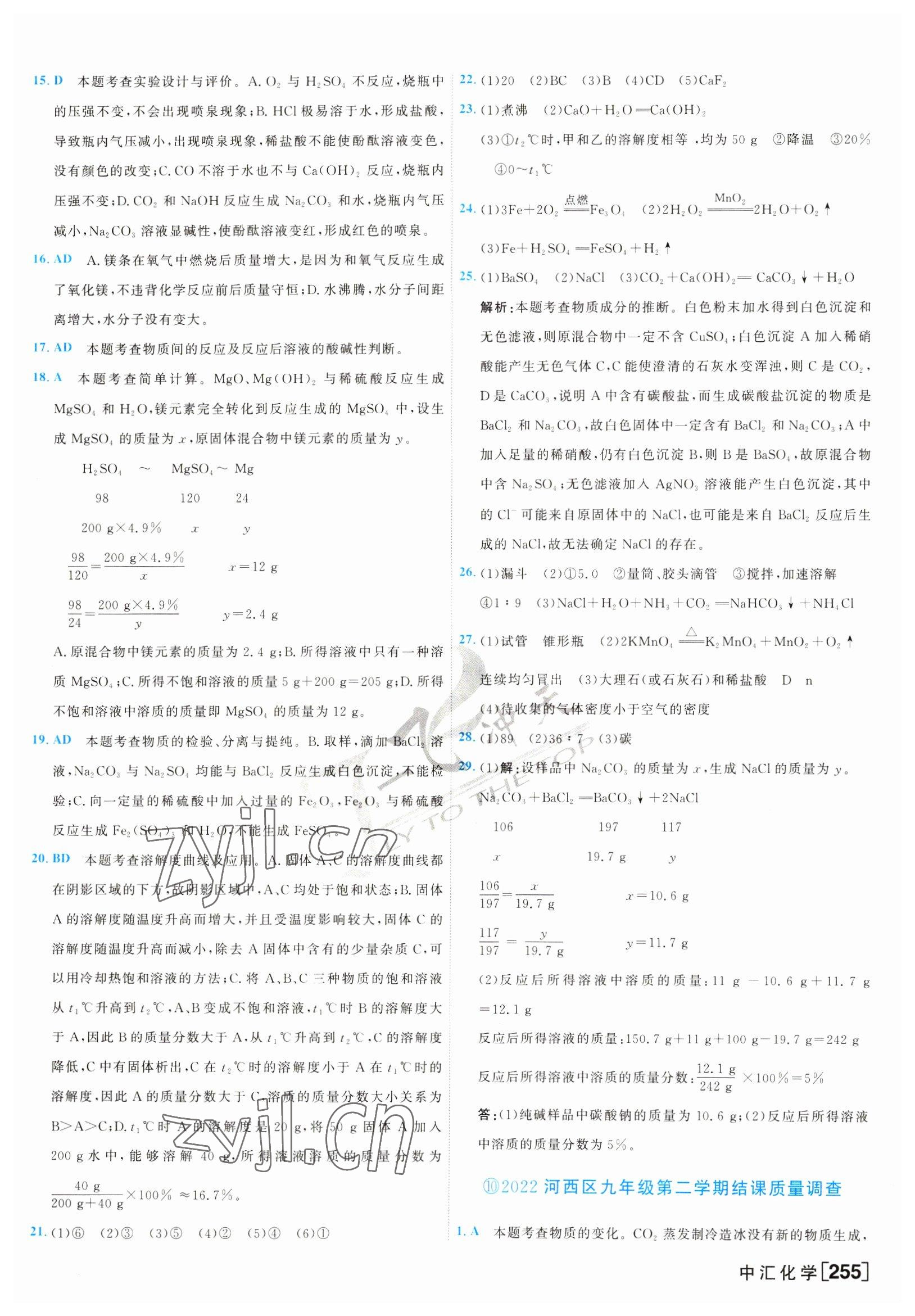 2023年一飛沖天中考模擬試題匯編化學(xué)中考人教版天津?qū)０?nbsp;第15頁