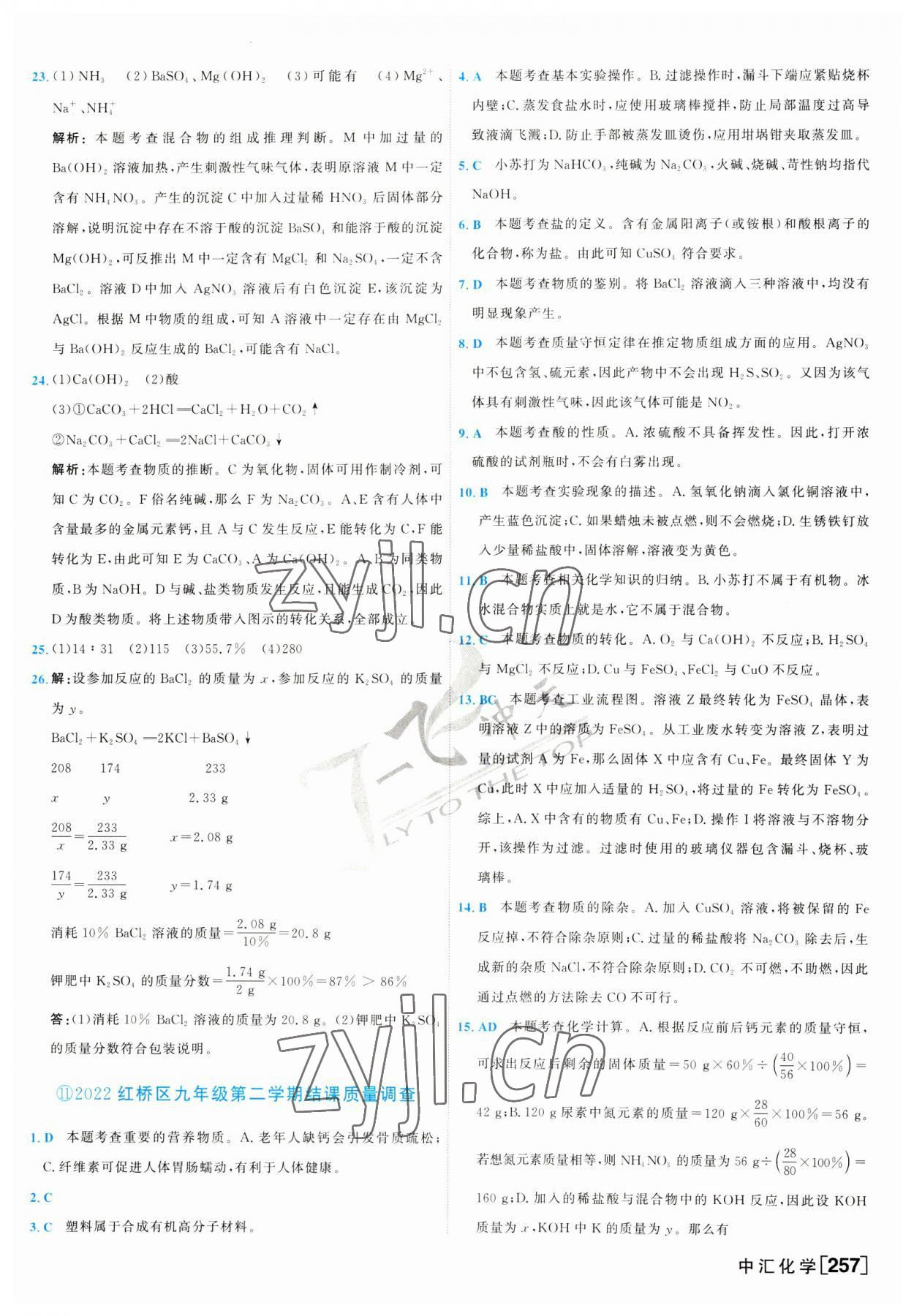 2023年一飛沖天中考模擬試題匯編化學(xué)中考人教版天津?qū)０?nbsp;第17頁