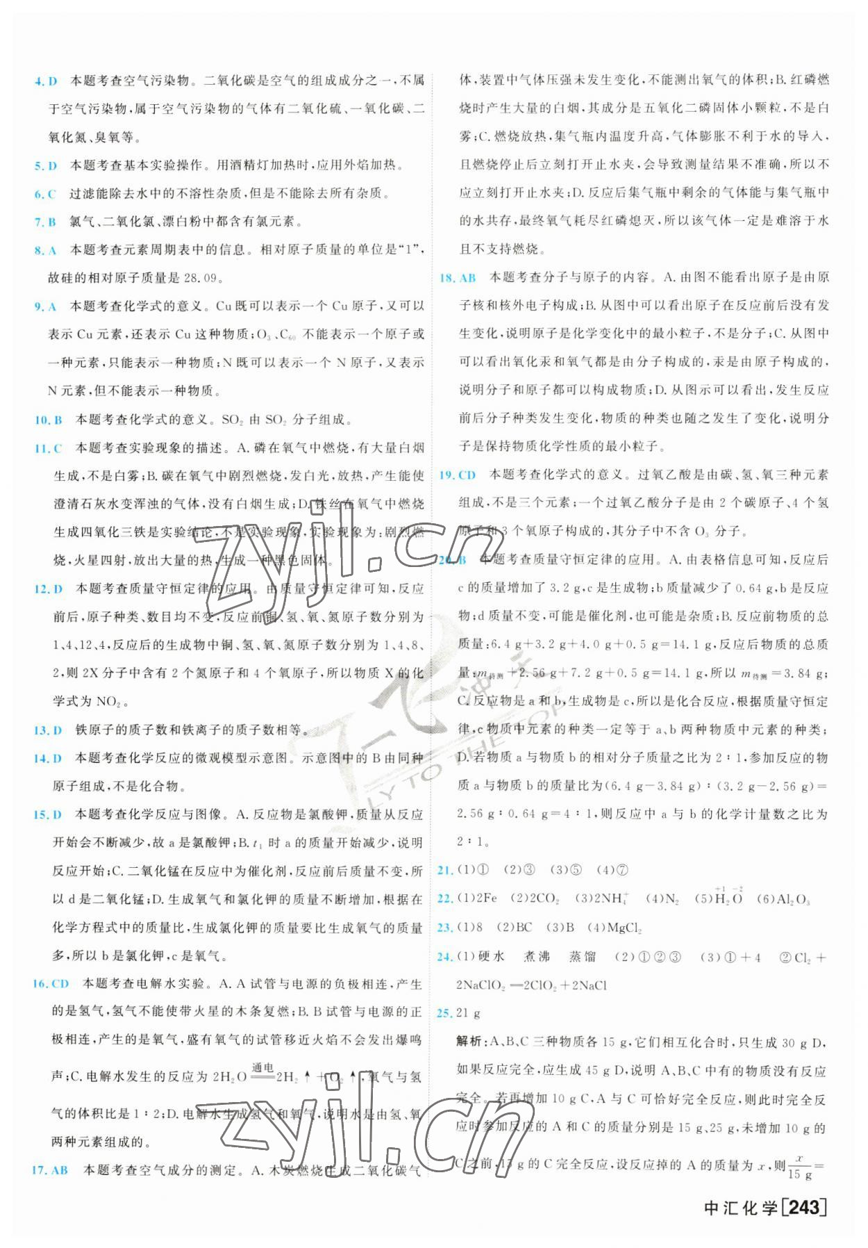 2023年一飛沖天中考模擬試題匯編化學(xué)中考人教版天津?qū)０?nbsp;第3頁(yè)