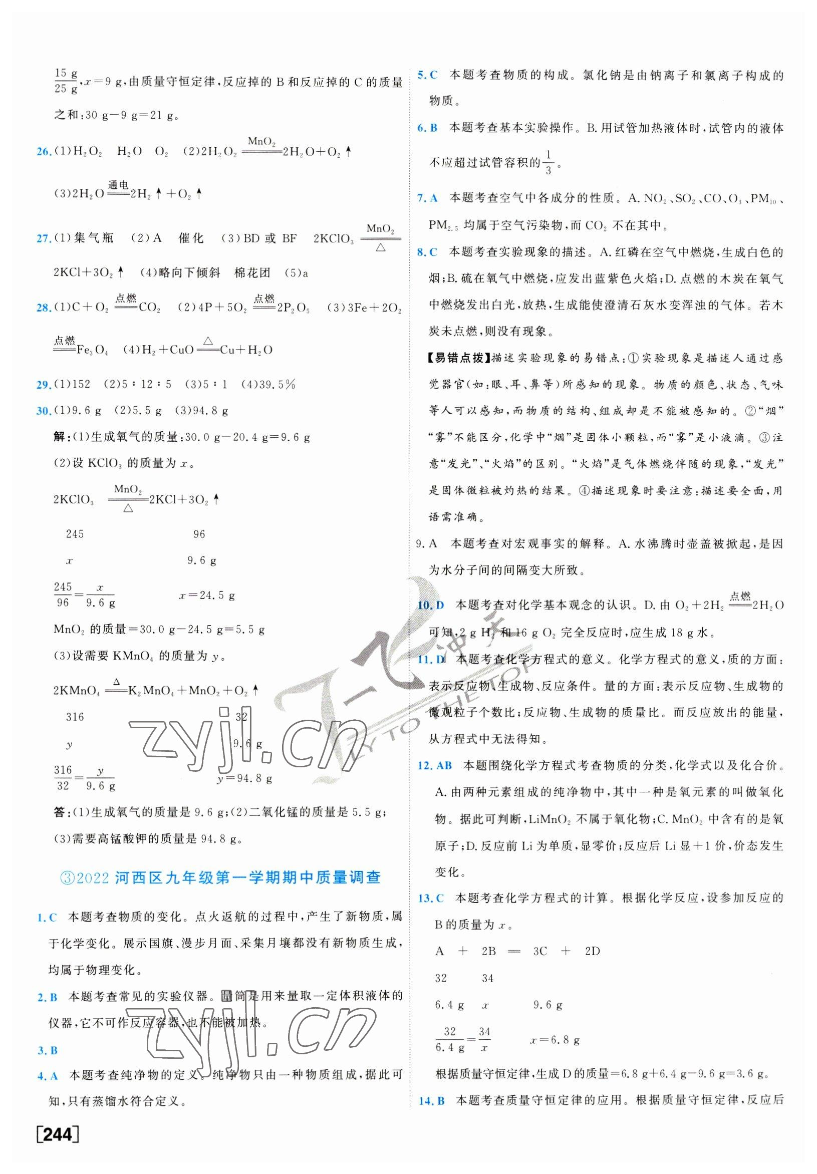 2023年一飛沖天中考模擬試題匯編化學中考人教版天津?qū)０?nbsp;第4頁