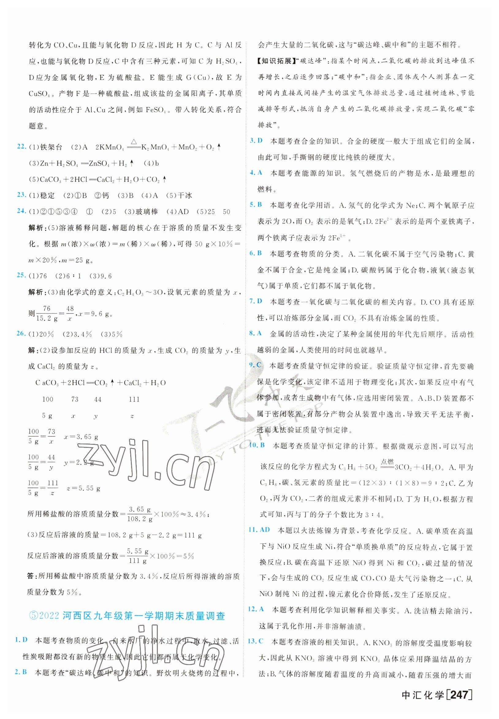 2023年一飛沖天中考模擬試題匯編化學(xué)中考人教版天津?qū)０?nbsp;第7頁