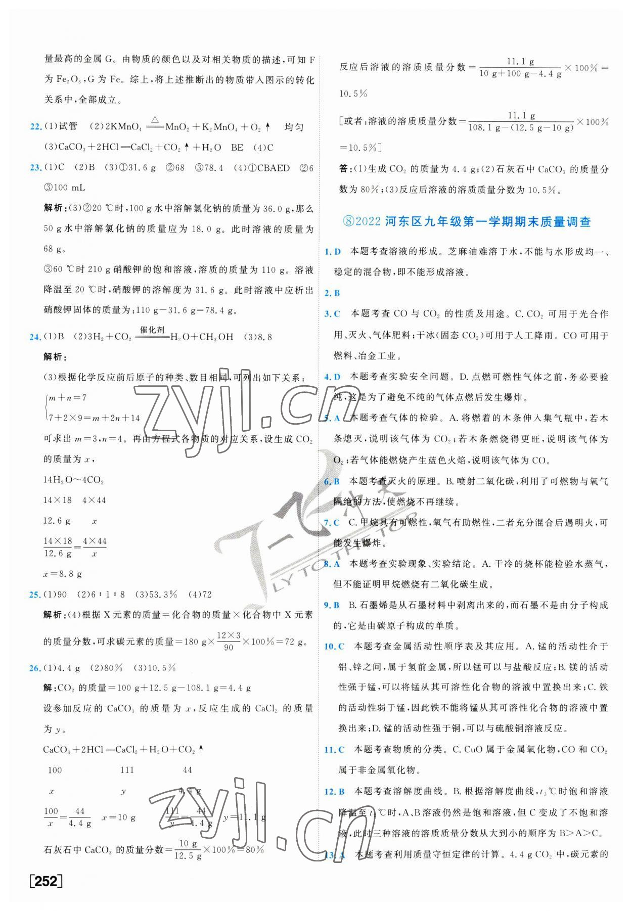 2023年一飛沖天中考模擬試題匯編化學(xué)中考人教版天津?qū)０?nbsp;第12頁