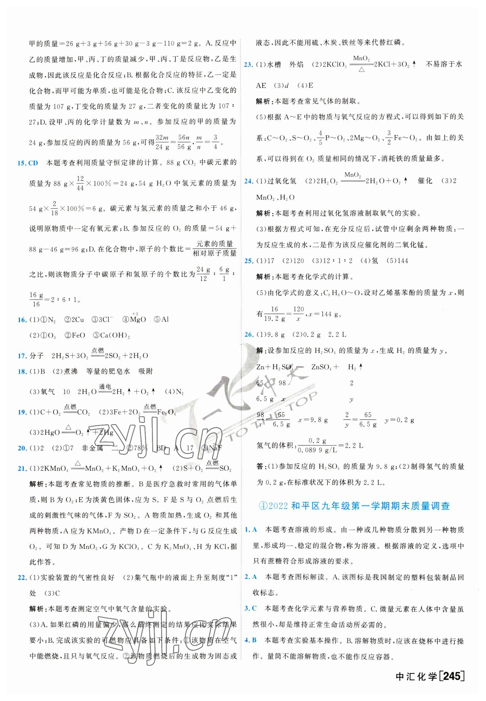 2023年一飛沖天中考模擬試題匯編化學(xué)中考人教版天津?qū)０?nbsp;第5頁