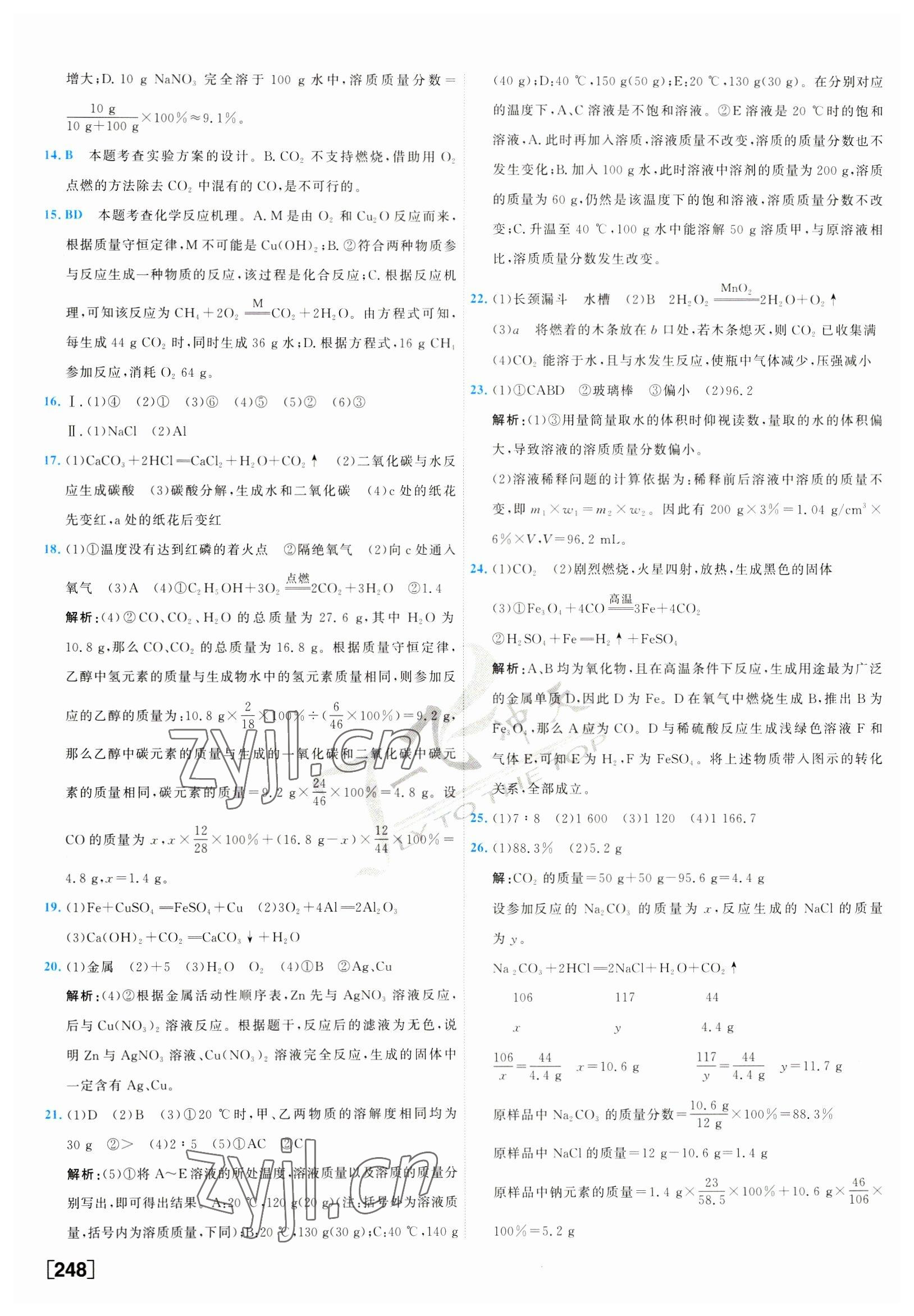 2023年一飛沖天中考模擬試題匯編化學中考人教版天津?qū)０?nbsp;第8頁