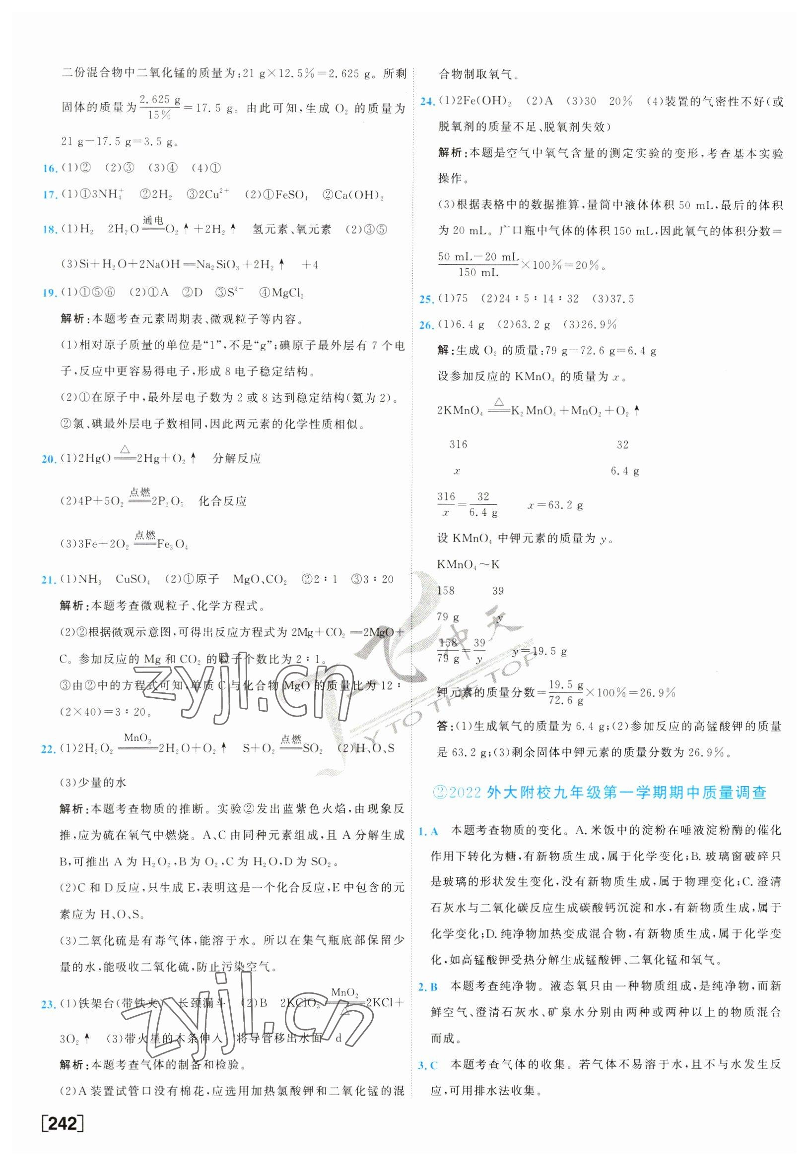 2023年一飞冲天中考模拟试题汇编化学中考人教版天津专版 第2页
