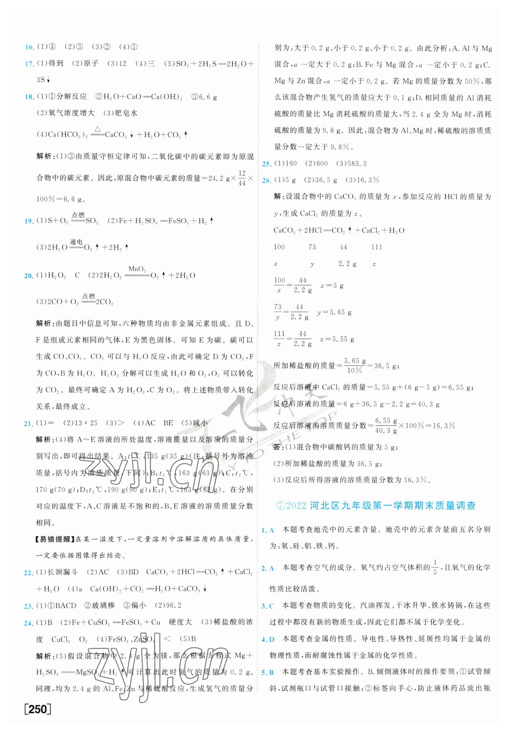 2023年一飛沖天中考模擬試題匯編化學(xué)中考人教版天津?qū)０?nbsp;第10頁