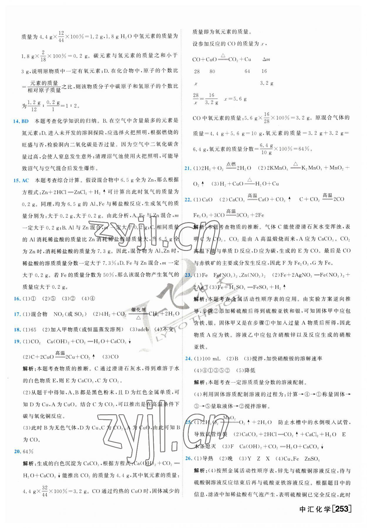 2023年一飛沖天中考模擬試題匯編化學(xué)中考人教版天津?qū)０?nbsp;第13頁