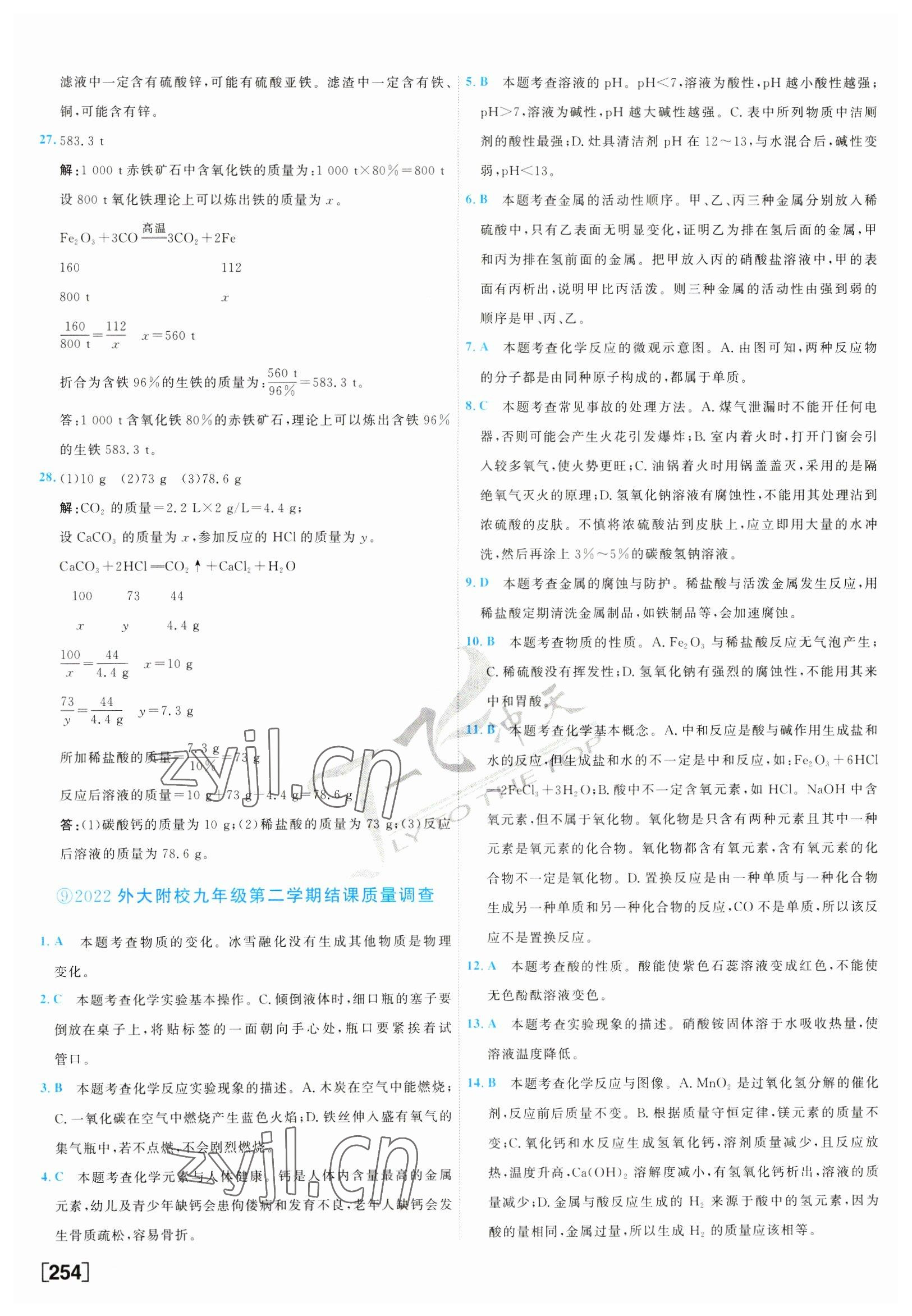 2023年一飛沖天中考模擬試題匯編化學(xué)中考人教版天津?qū)０?nbsp;第14頁(yè)