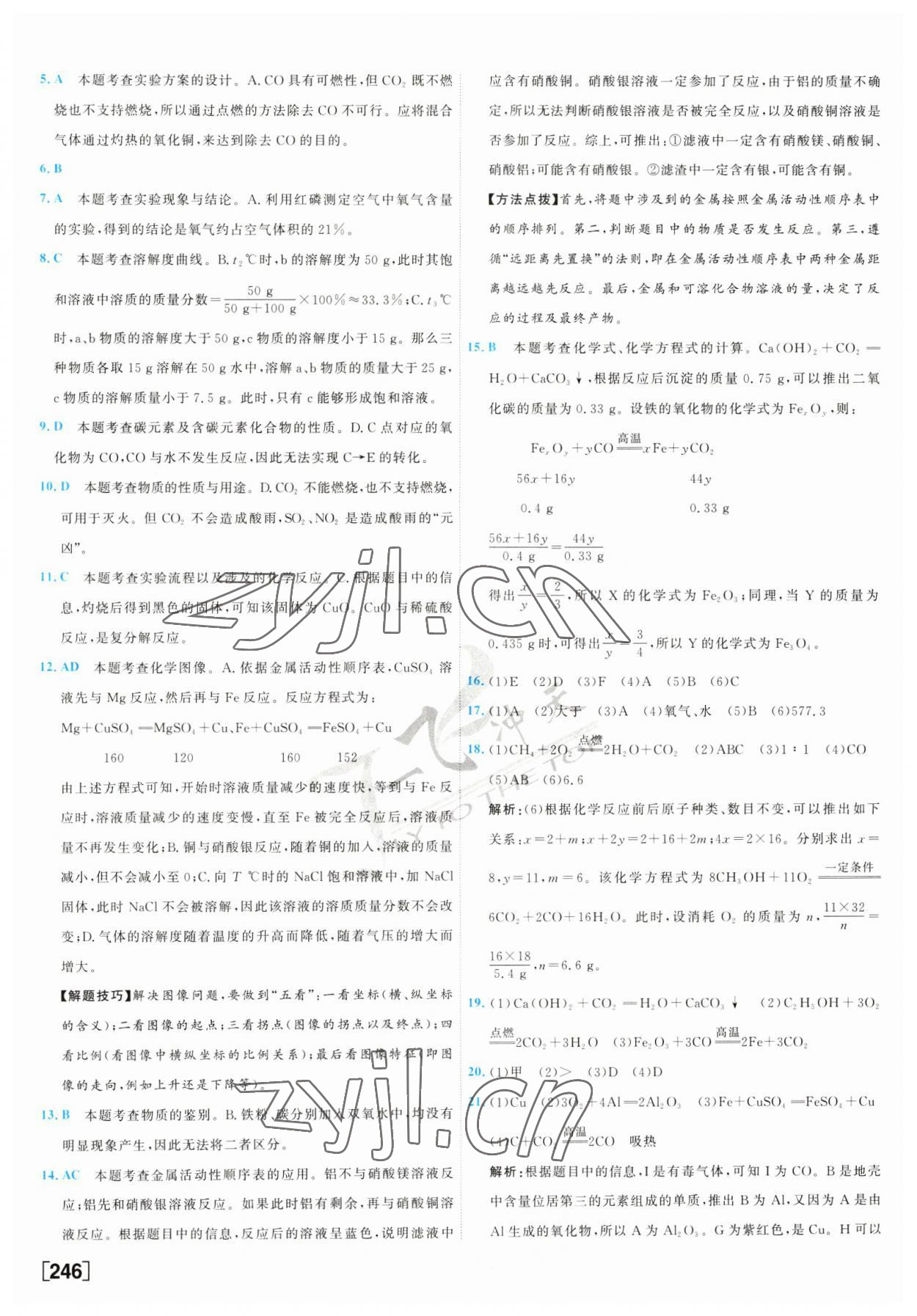 2023年一飛沖天中考模擬試題匯編化學中考人教版天津?qū)０?nbsp;第6頁