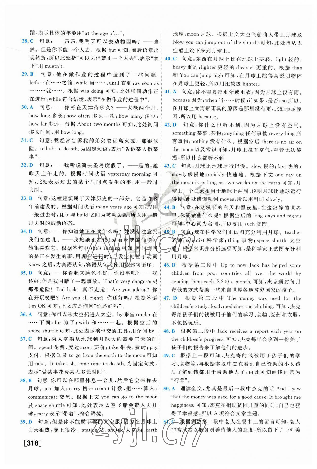 2023年一飛沖天中考模擬試題匯編英語中考人教版 第14頁