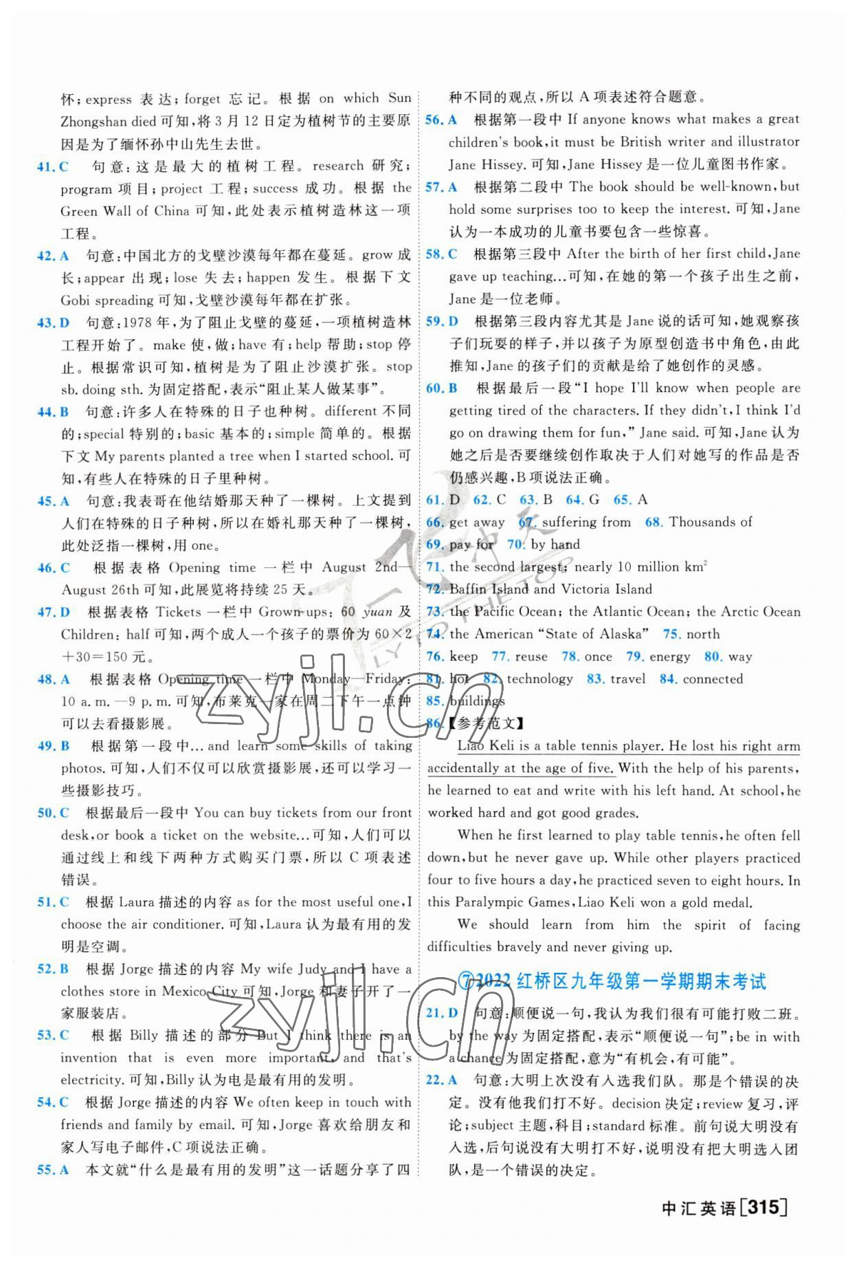 2023年一飛沖天中考模擬試題匯編英語中考人教版 第11頁