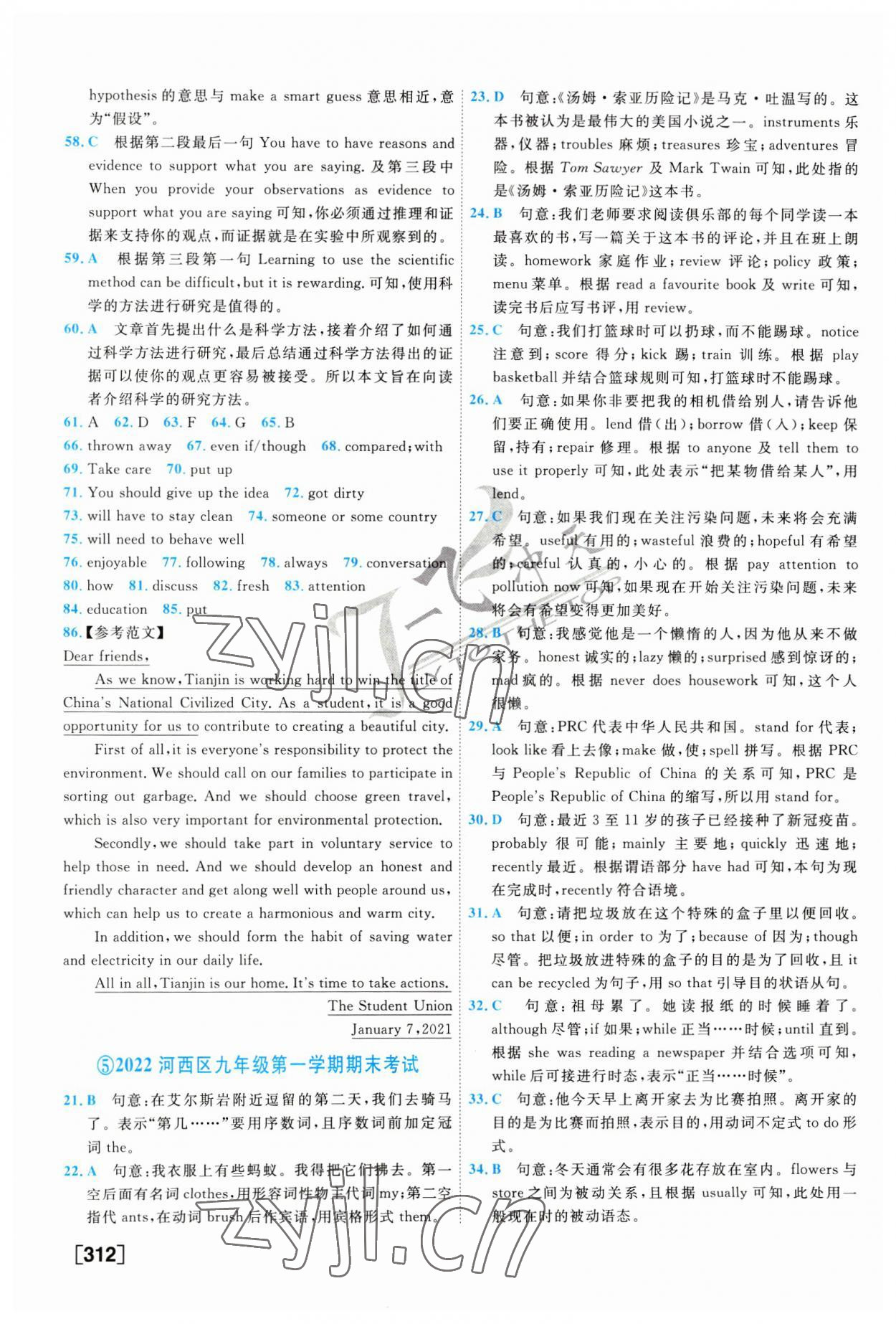 2023年一飛沖天中考模擬試題匯編英語(yǔ)中考人教版 第8頁(yè)