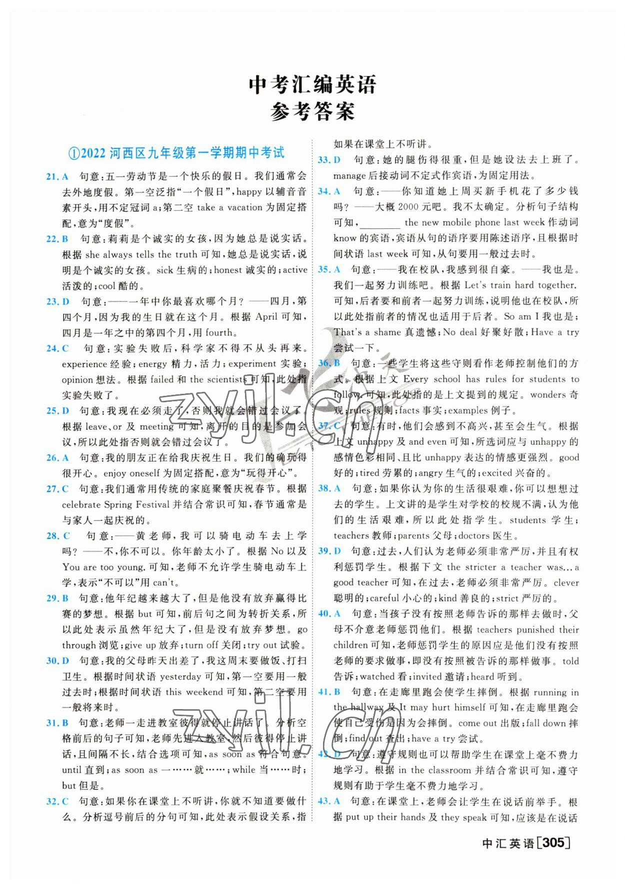 2023年一飛沖天中考模擬試題匯編英語中考人教版 第1頁