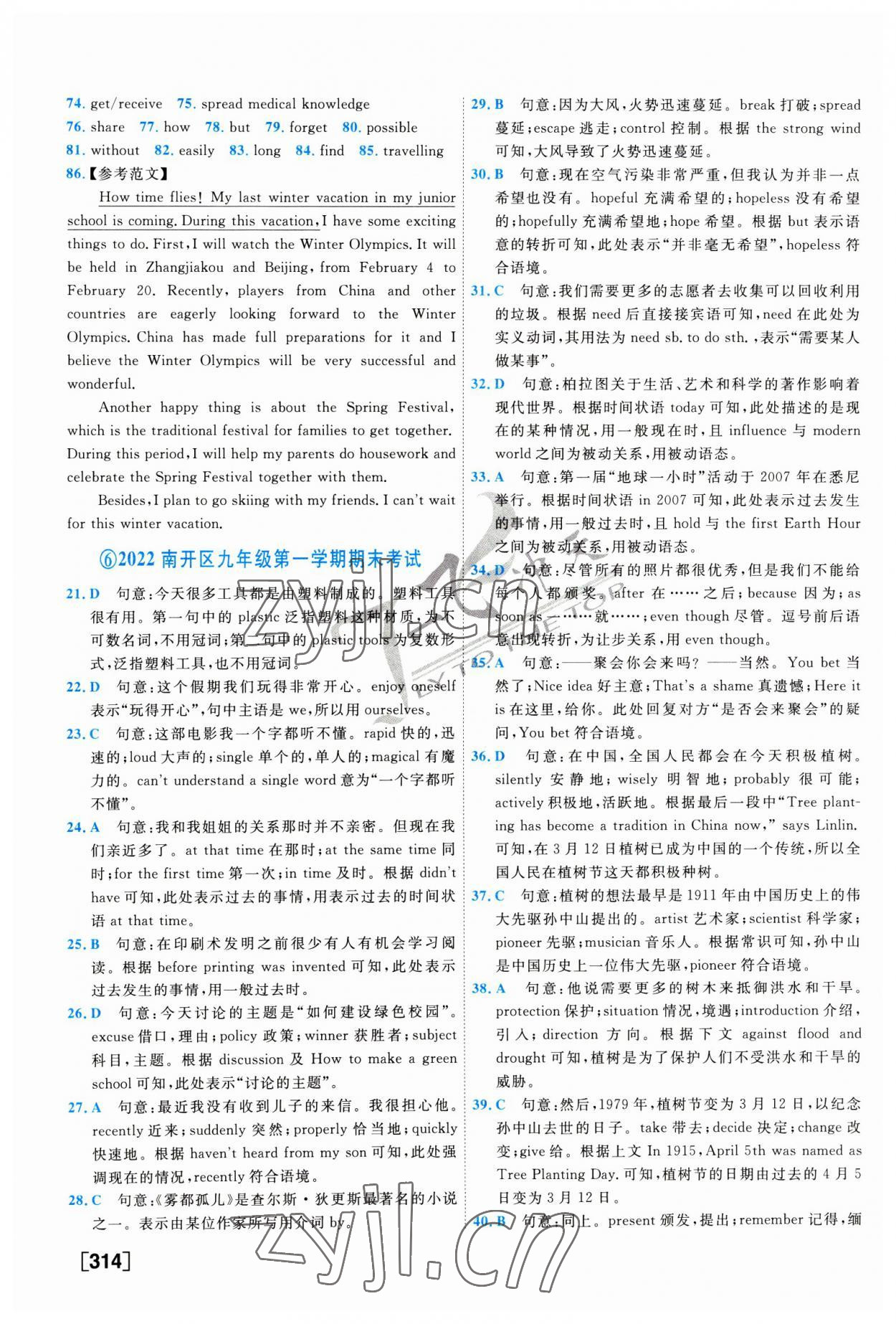2023年一飛沖天中考模擬試題匯編英語中考人教版 第10頁