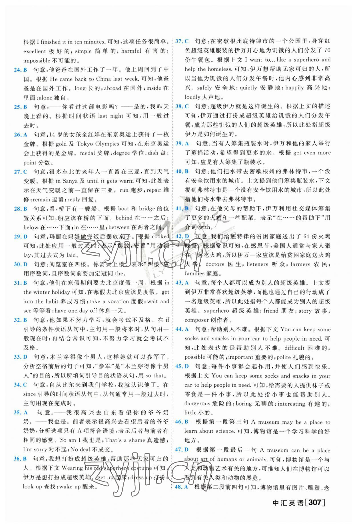 2023年一飛沖天中考模擬試題匯編英語中考人教版 第3頁