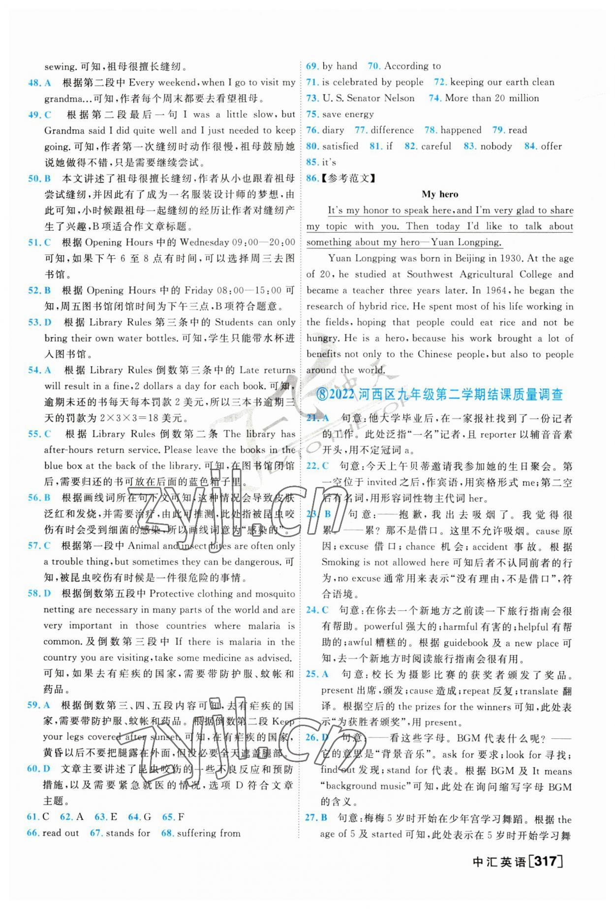 2023年一飛沖天中考模擬試題匯編英語中考人教版 第13頁