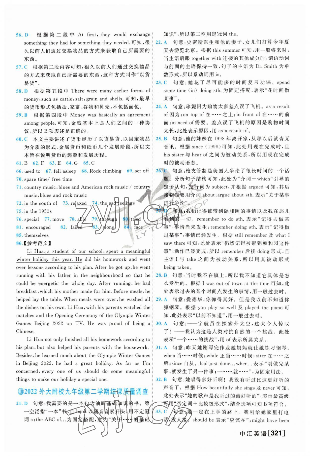 2023年一飛沖天中考模擬試題匯編英語中考人教版 第17頁
