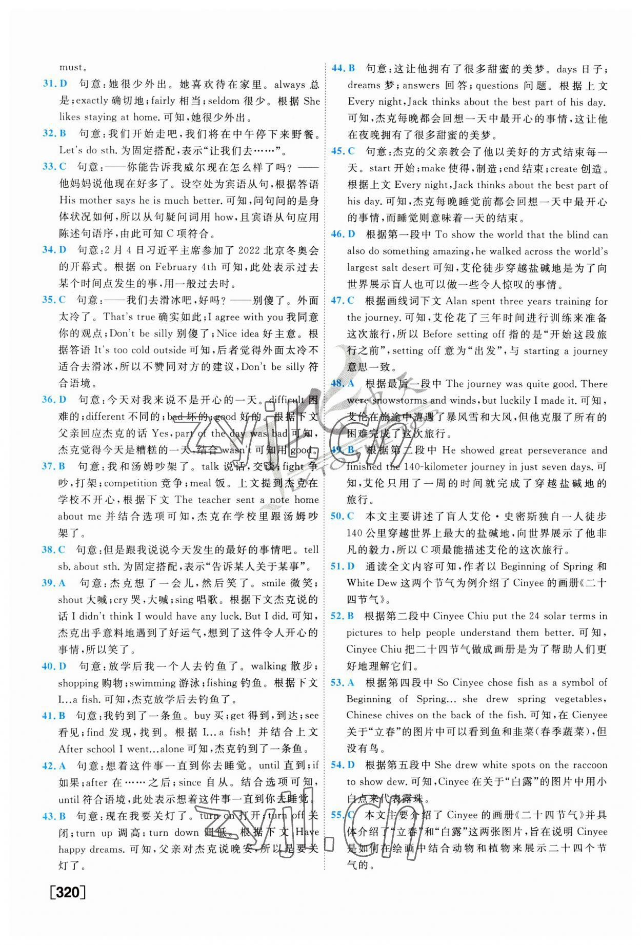 2023年一飛沖天中考模擬試題匯編英語中考人教版 第16頁