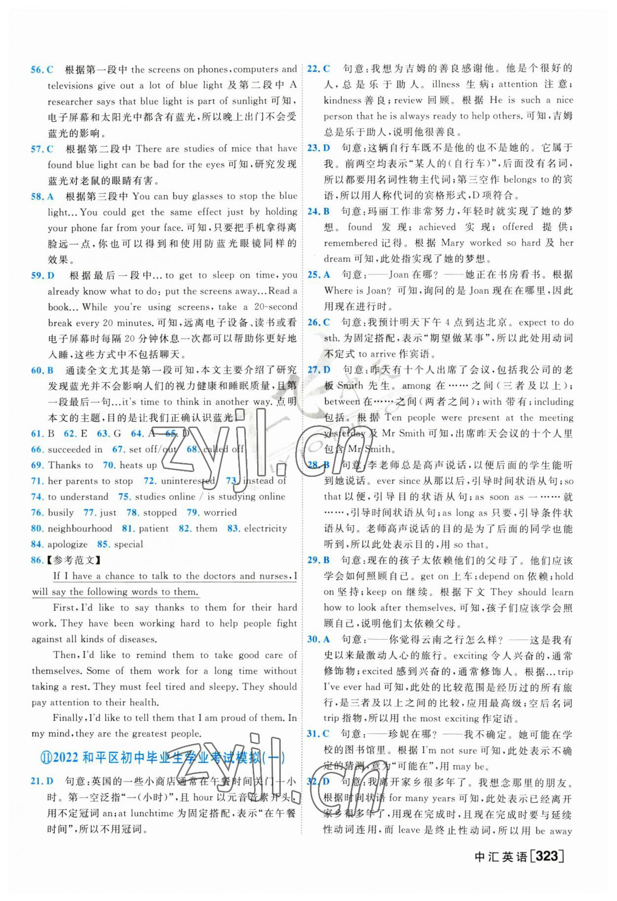 2023年一飛沖天中考模擬試題匯編英語(yǔ)中考人教版 第19頁(yè)