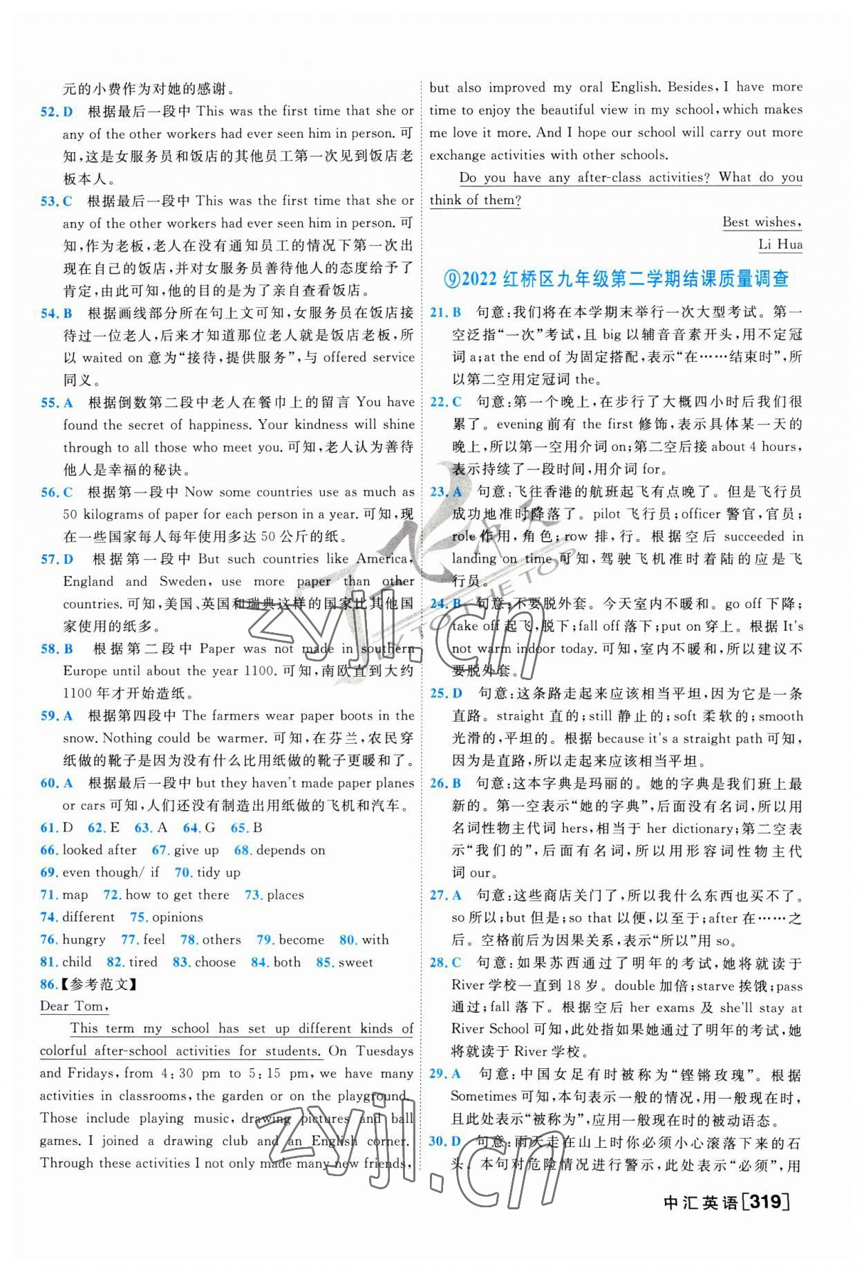 2023年一飛沖天中考模擬試題匯編英語中考人教版 第15頁