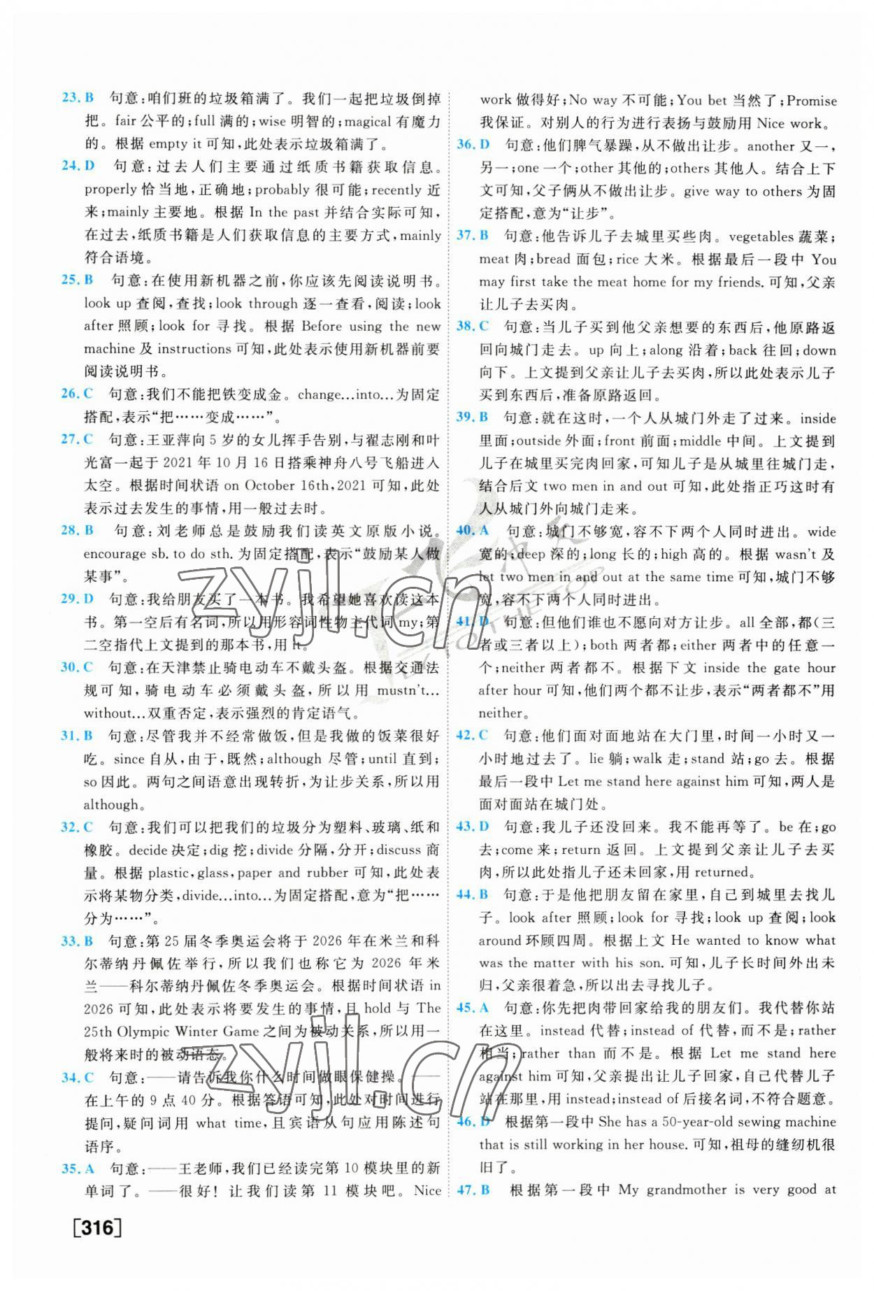 2023年一飛沖天中考模擬試題匯編英語中考人教版 第12頁
