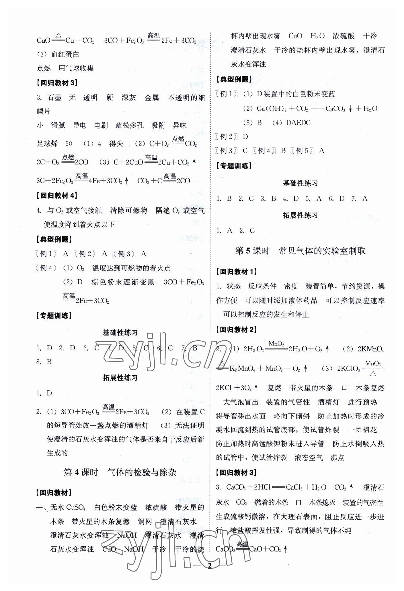2023年直击中考化学深圳专版 第2页