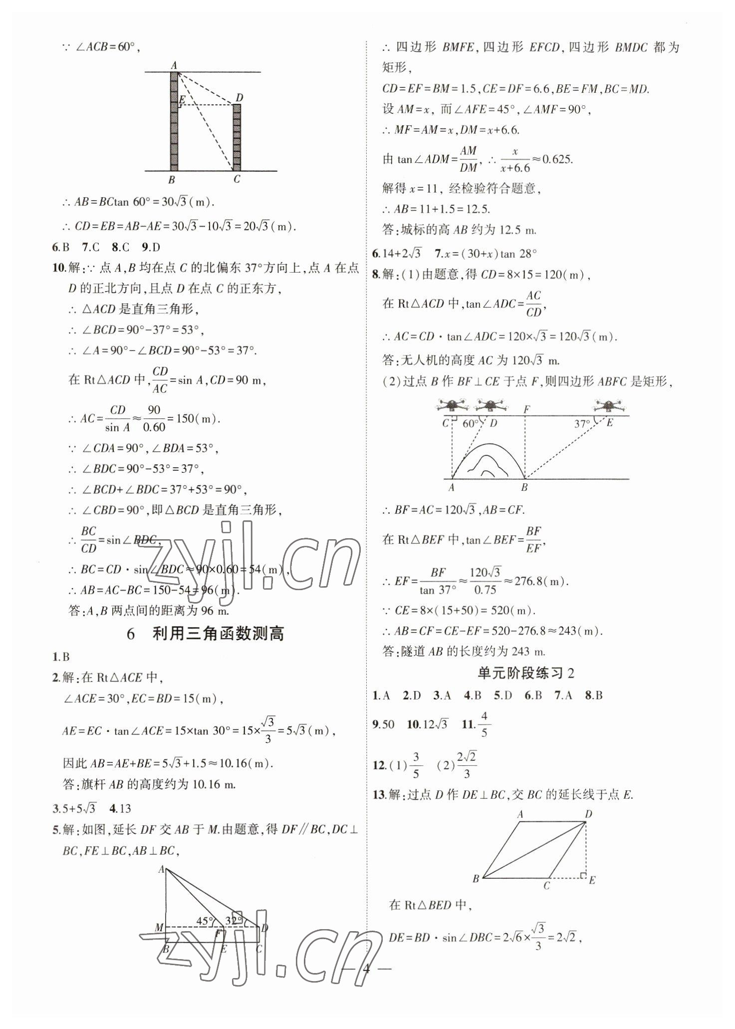 2023年创新课堂创新作业本九年级数学下册北师大版 第4页