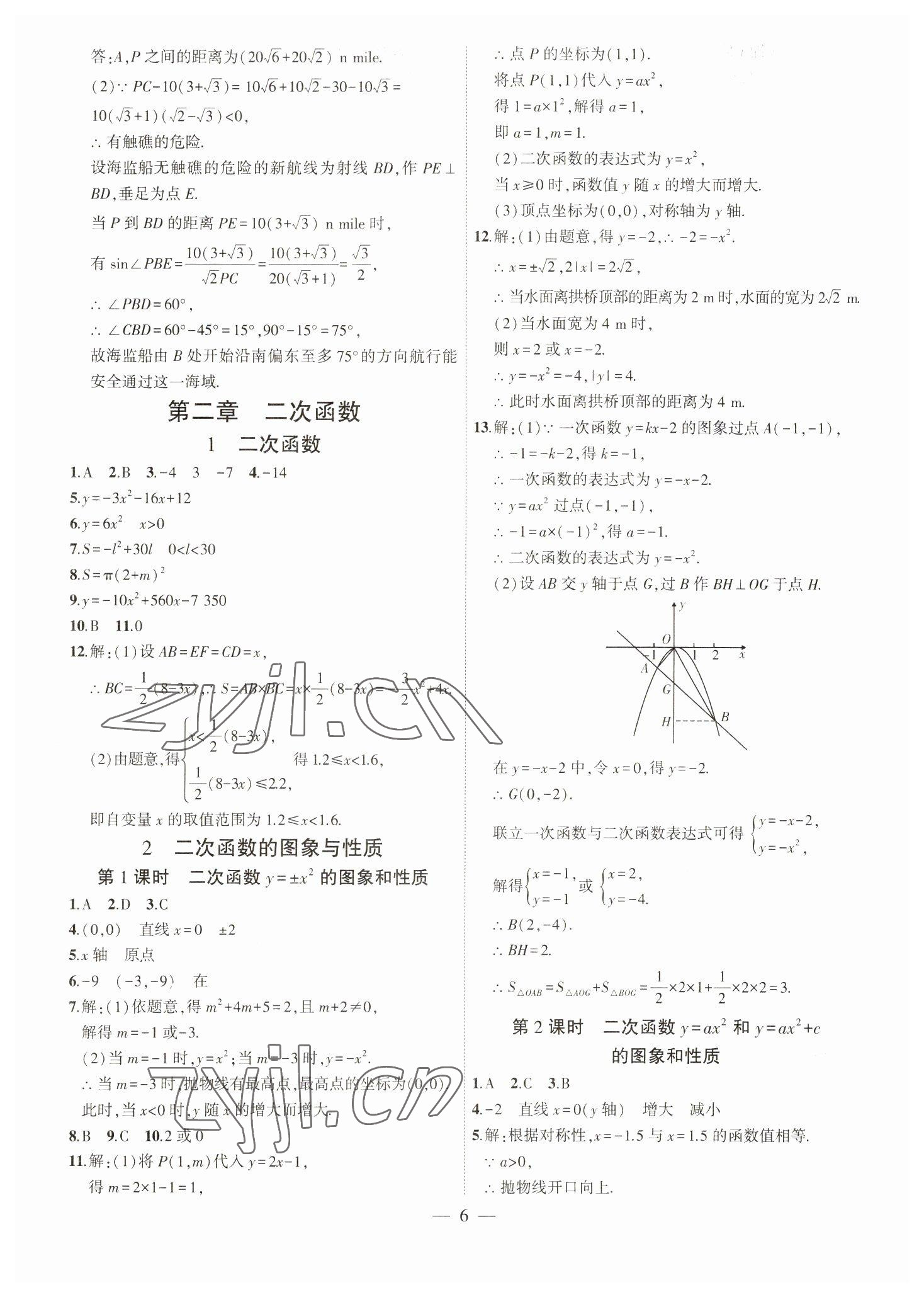 2023年创新课堂创新作业本九年级数学下册北师大版 第6页