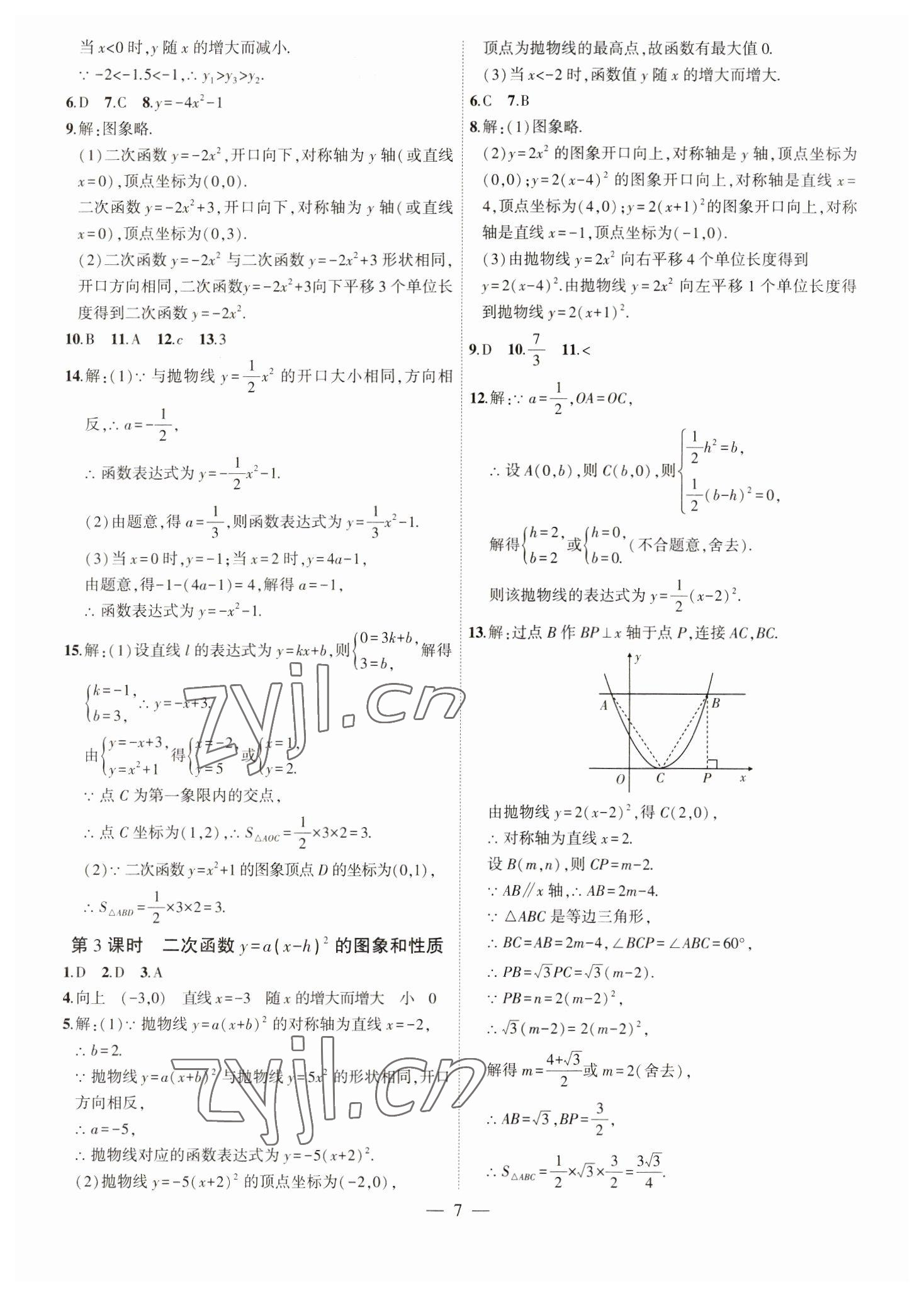 2023年创新课堂创新作业本九年级数学下册北师大版 第7页