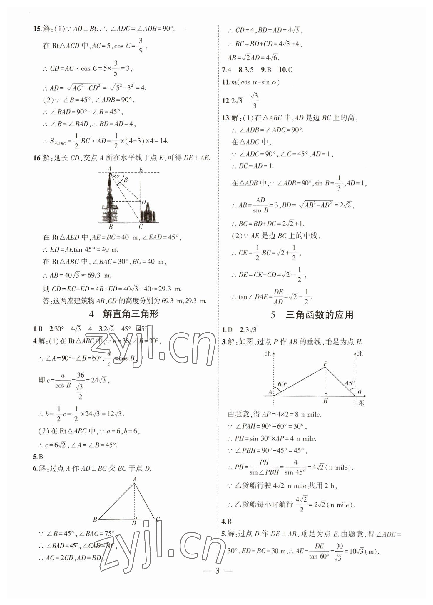 2023年创新课堂创新作业本九年级数学下册北师大版 第3页