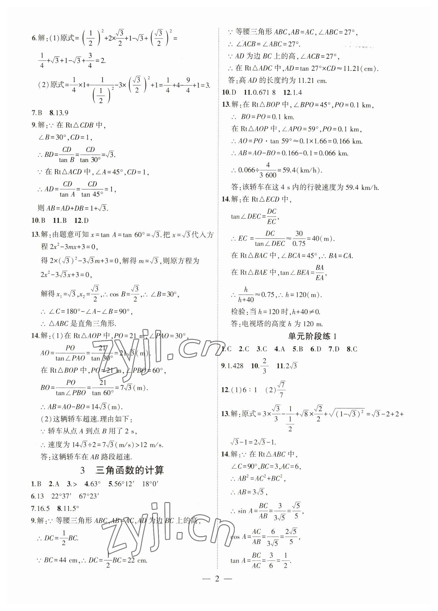 2023年创新课堂创新作业本九年级数学下册北师大版 第2页