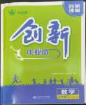 2023年創(chuàng)新課堂創(chuàng)新作業(yè)本九年級數(shù)學(xué)下冊北師大版