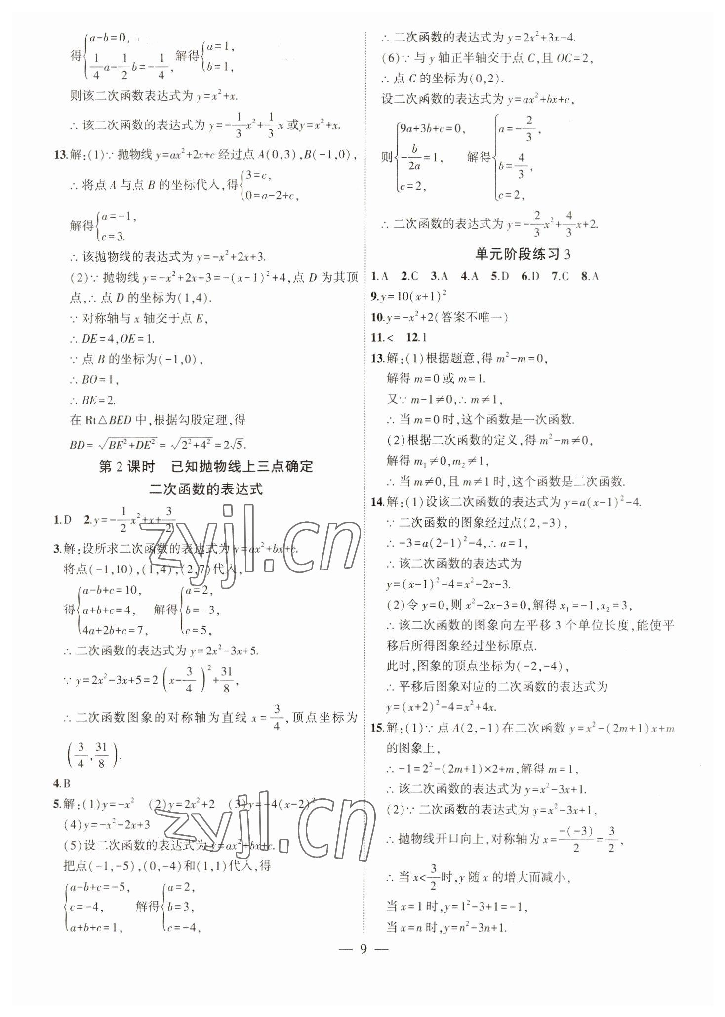 2023年創(chuàng)新課堂創(chuàng)新作業(yè)本九年級(jí)數(shù)學(xué)下冊(cè)北師大版 第9頁(yè)