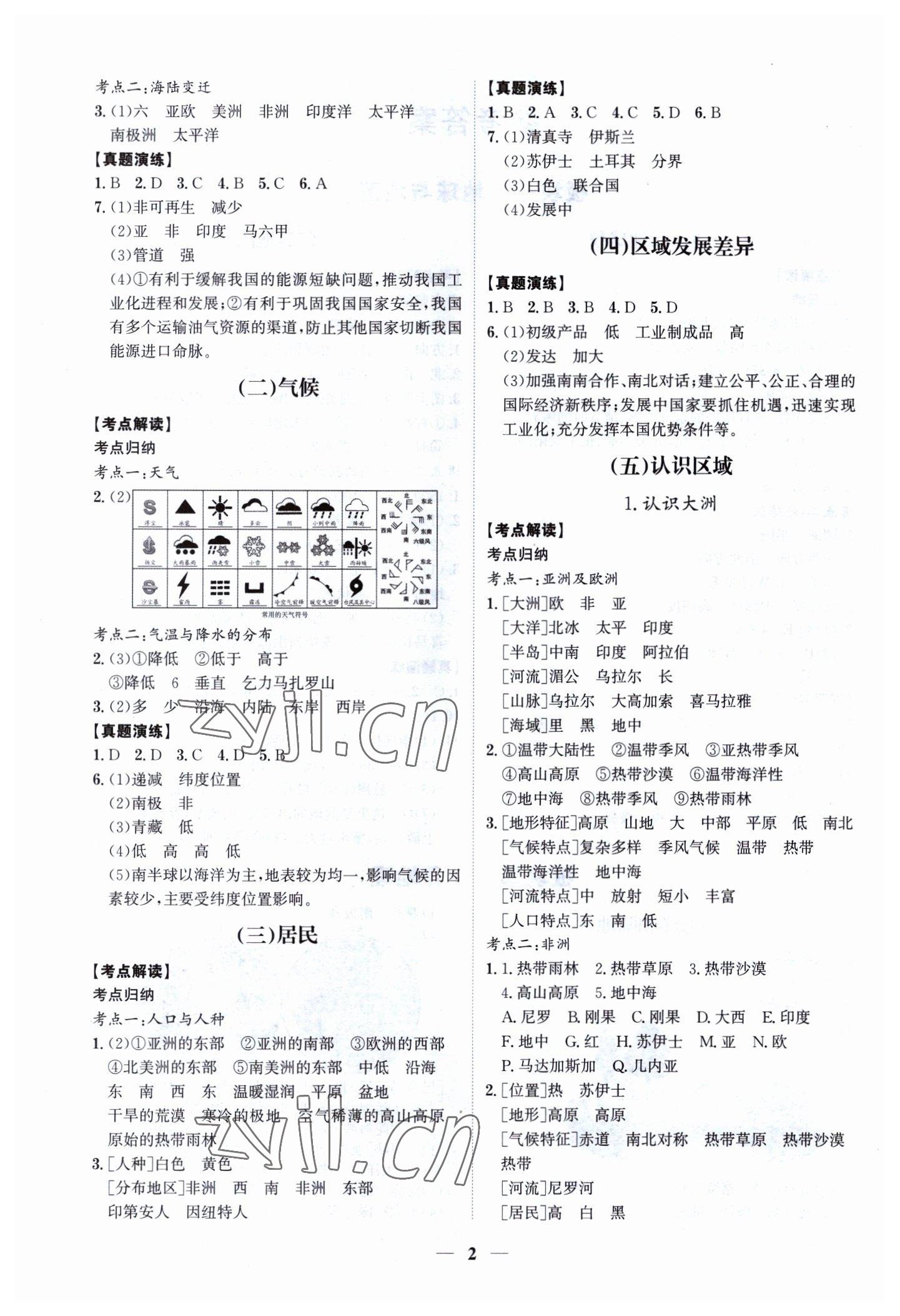 2023年一本到位地理深圳專版 第2頁