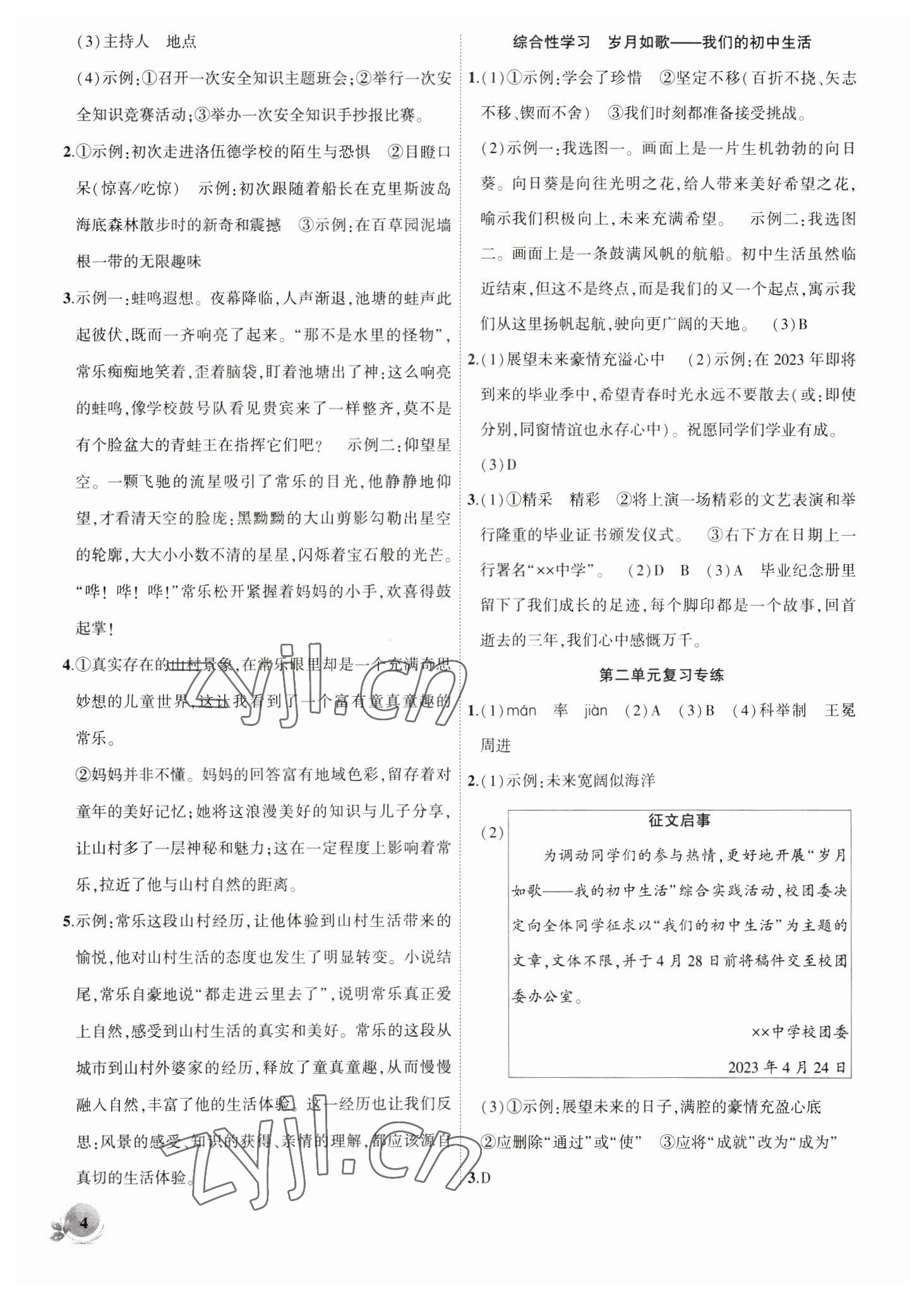 2023年創(chuàng)新課堂創(chuàng)新作業(yè)本九年級語文下冊人教版 第4頁