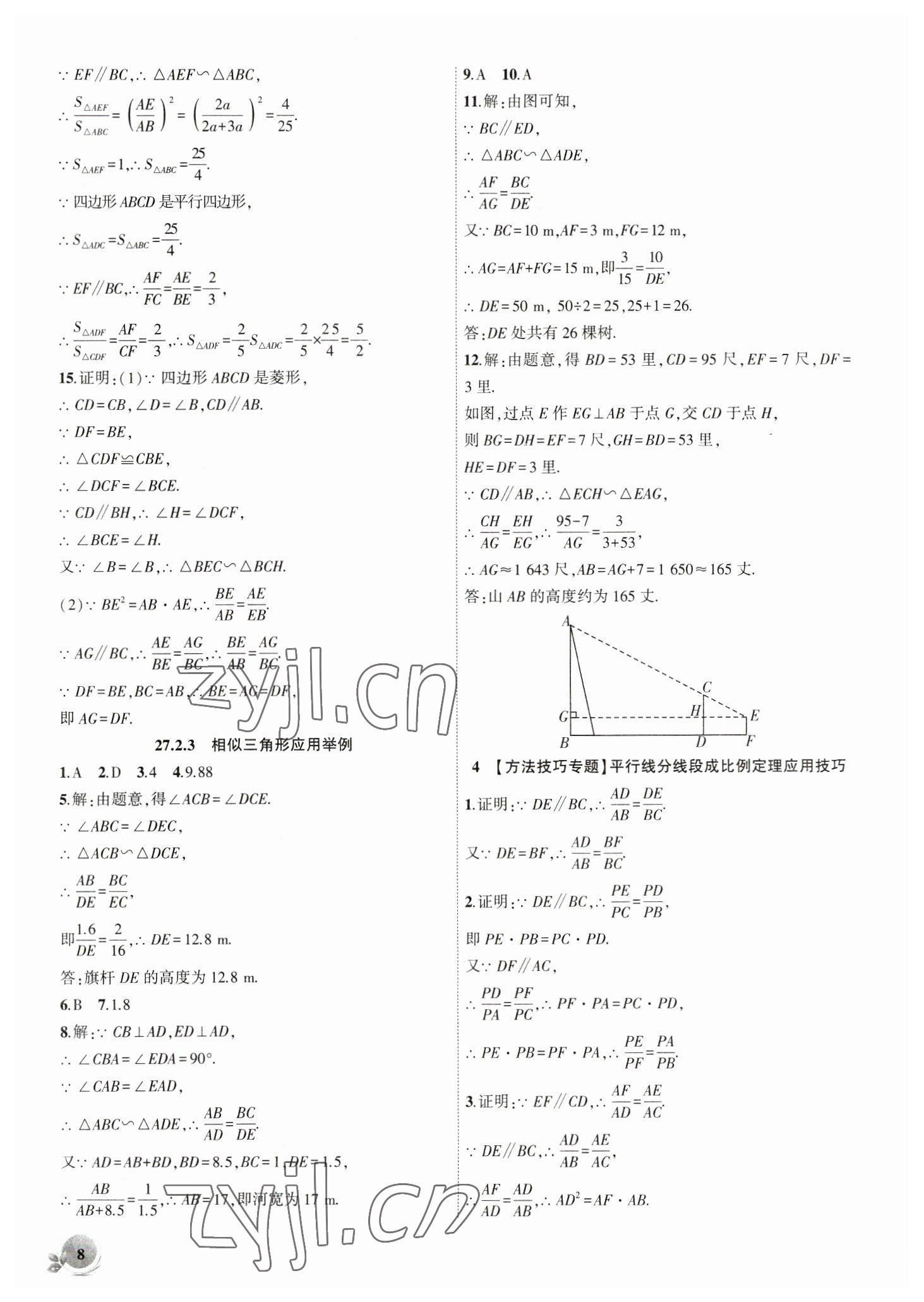 2023年創(chuàng)新課堂創(chuàng)新作業(yè)本九年級數(shù)學下冊人教版 第8頁