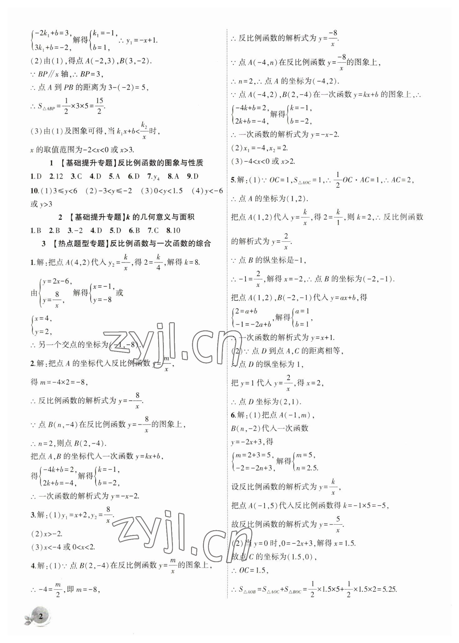 2023年创新课堂创新作业本九年级数学下册人教版 第2页