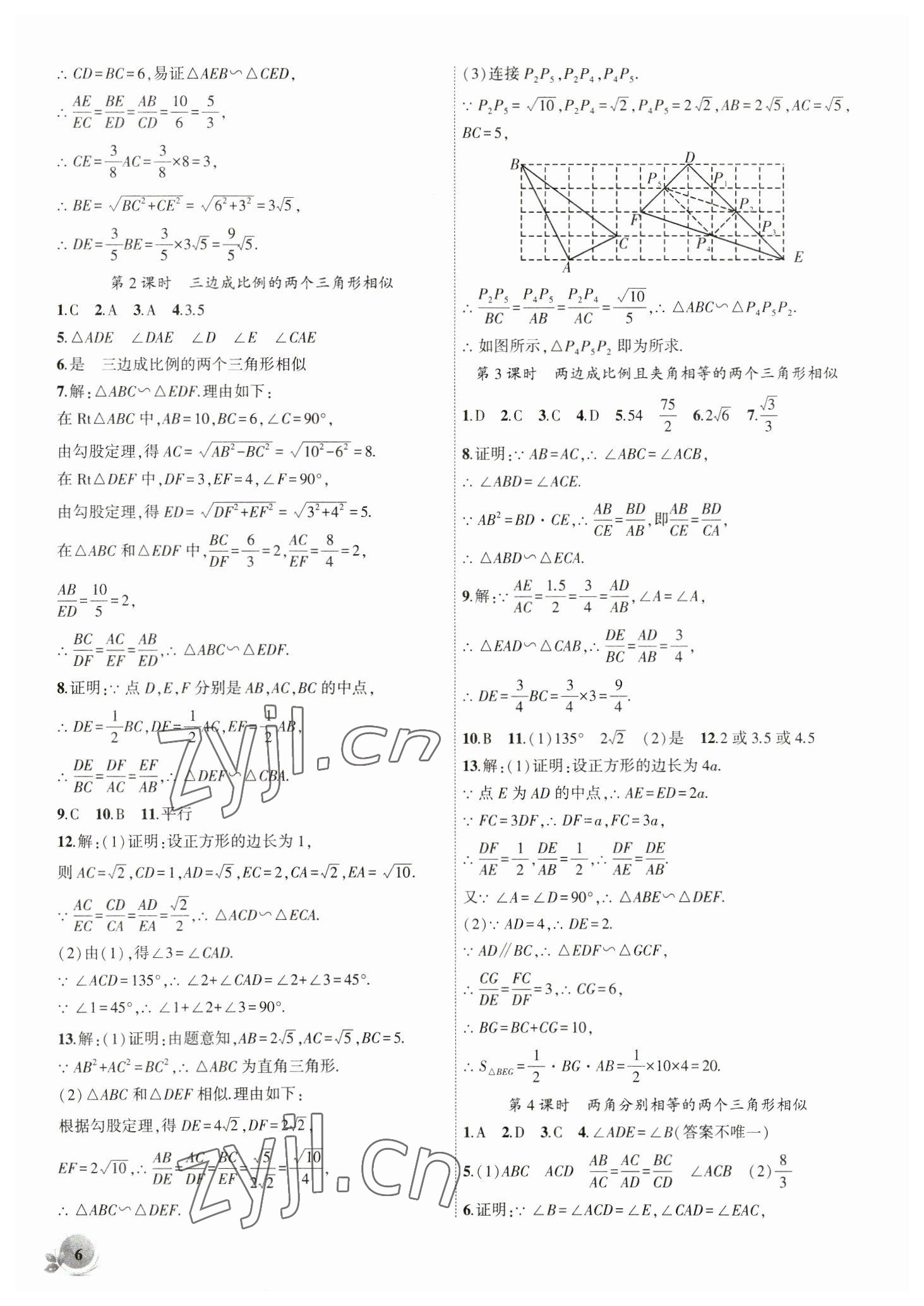 2023年創(chuàng)新課堂創(chuàng)新作業(yè)本九年級數學下冊人教版 第6頁