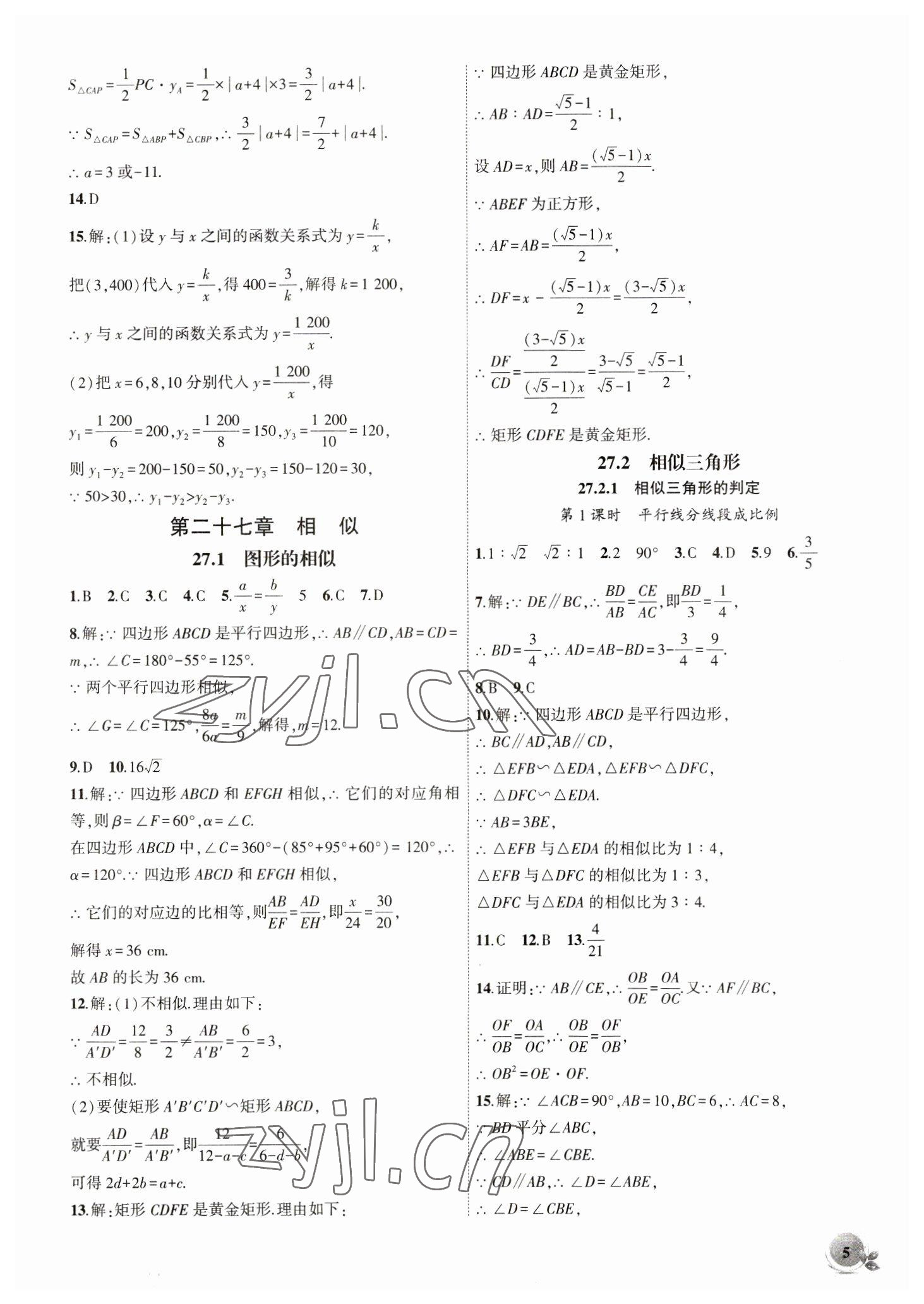 2023年創(chuàng)新課堂創(chuàng)新作業(yè)本九年級數(shù)學(xué)下冊人教版 第5頁