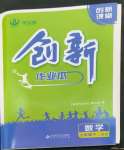 2023年創(chuàng)新課堂創(chuàng)新作業(yè)本九年級數學下冊人教版