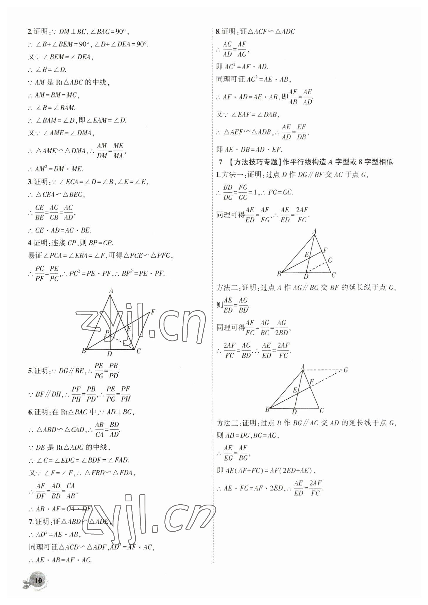 2023年創(chuàng)新課堂創(chuàng)新作業(yè)本九年級(jí)數(shù)學(xué)下冊(cè)人教版 第10頁(yè)