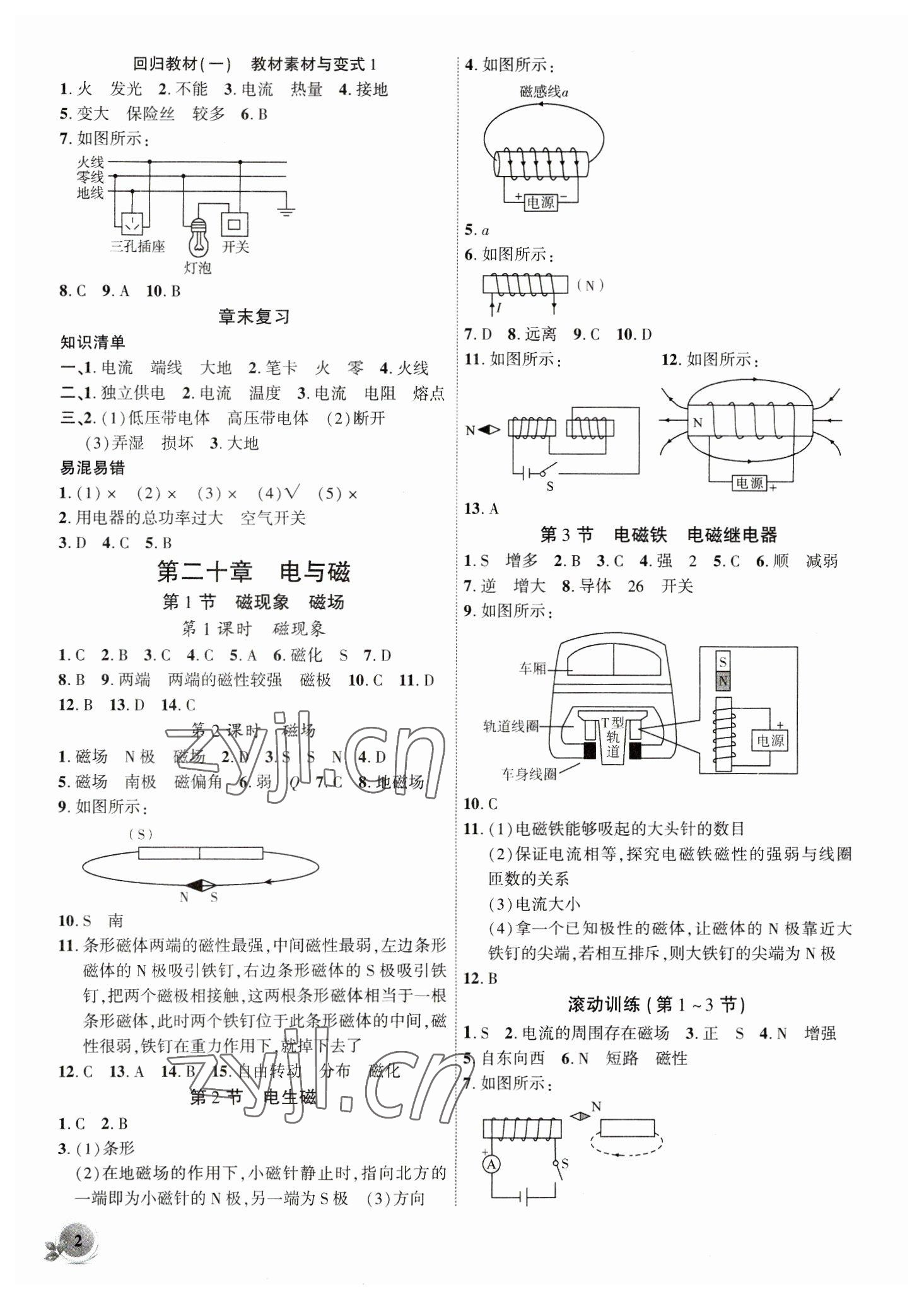 2023年创新课堂创新作业本九年级物理下册人教版 第2页